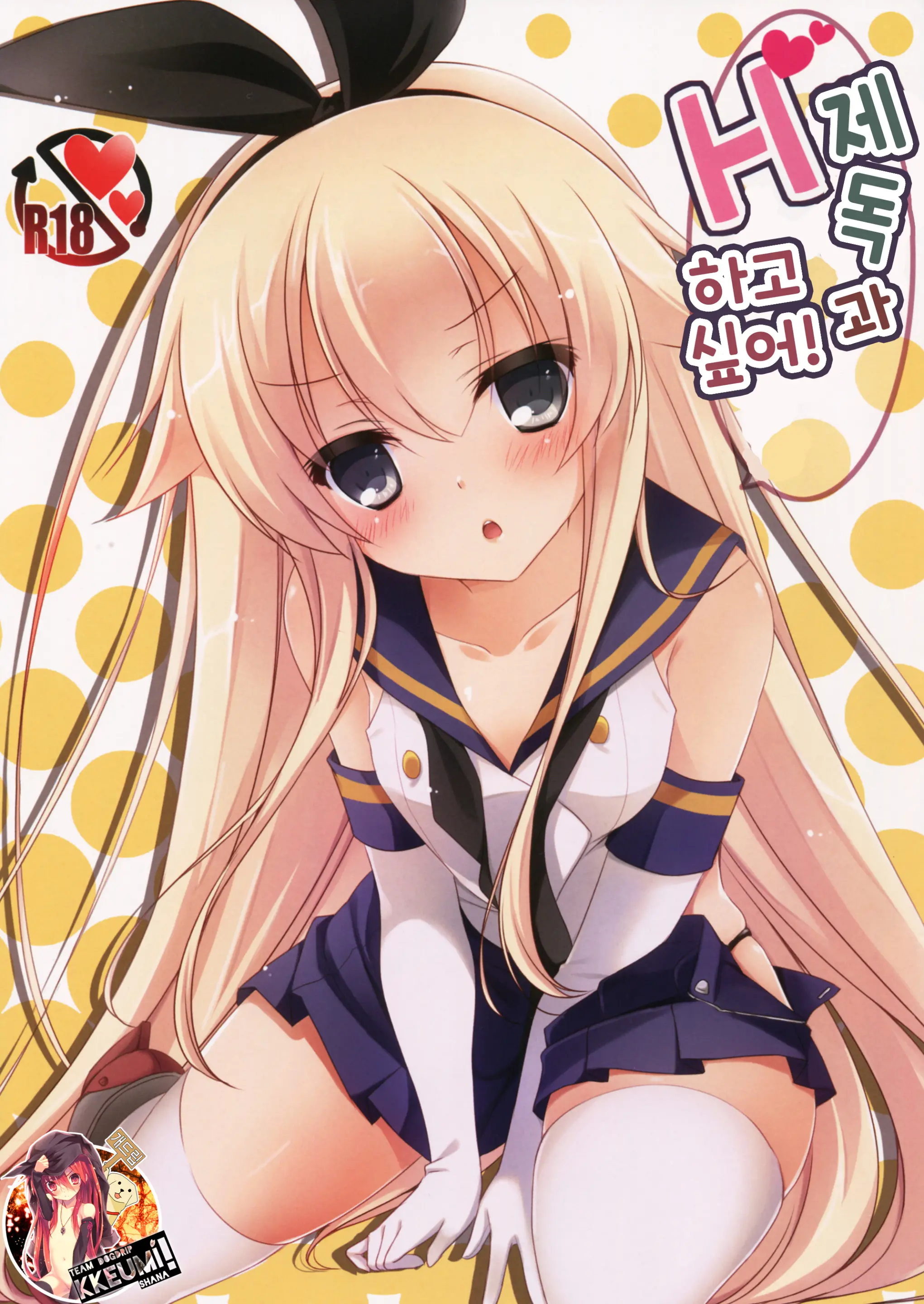 Teitoku To H Shitai!