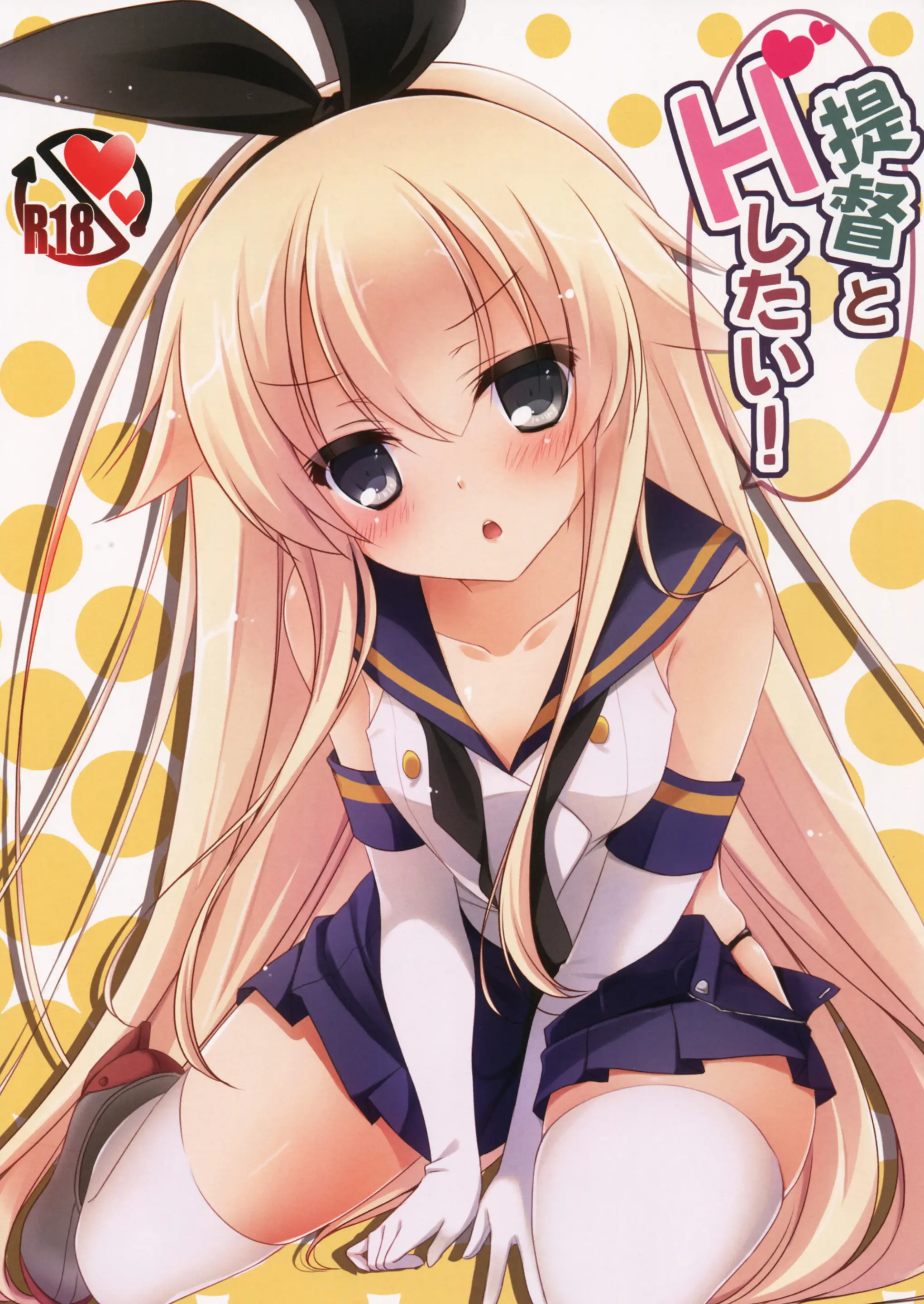 Teitoku To H Shitai!