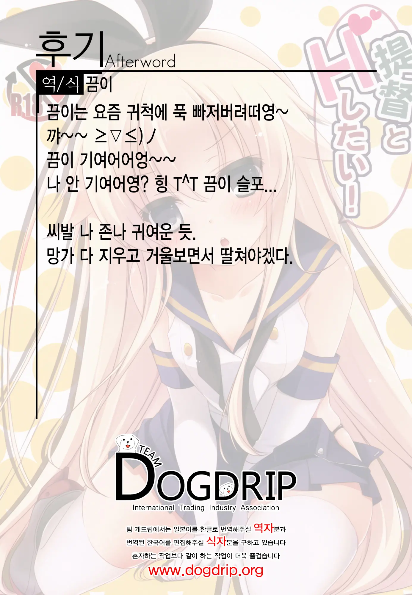 Teitoku To H Shitai!