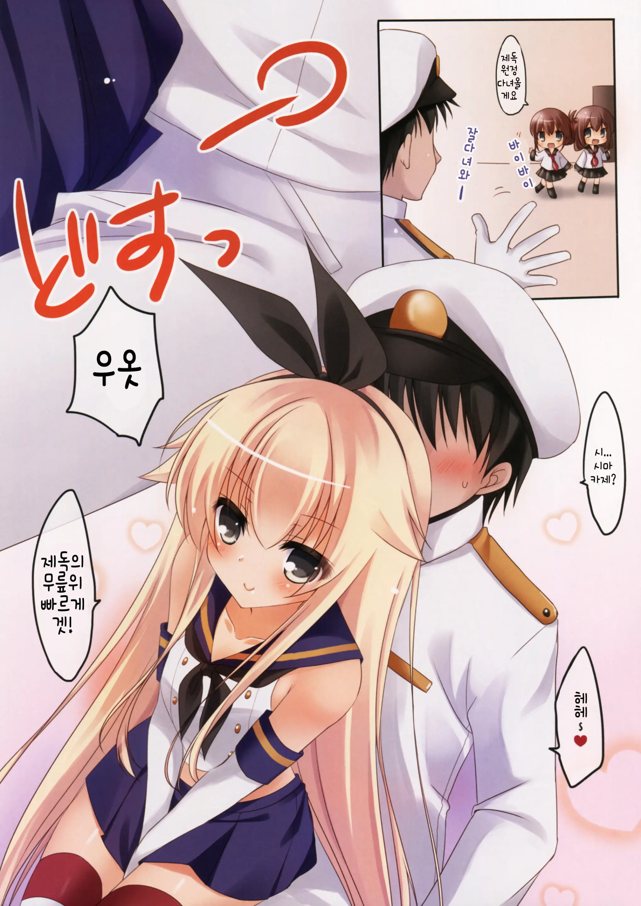 Teitoku To H Shitai!