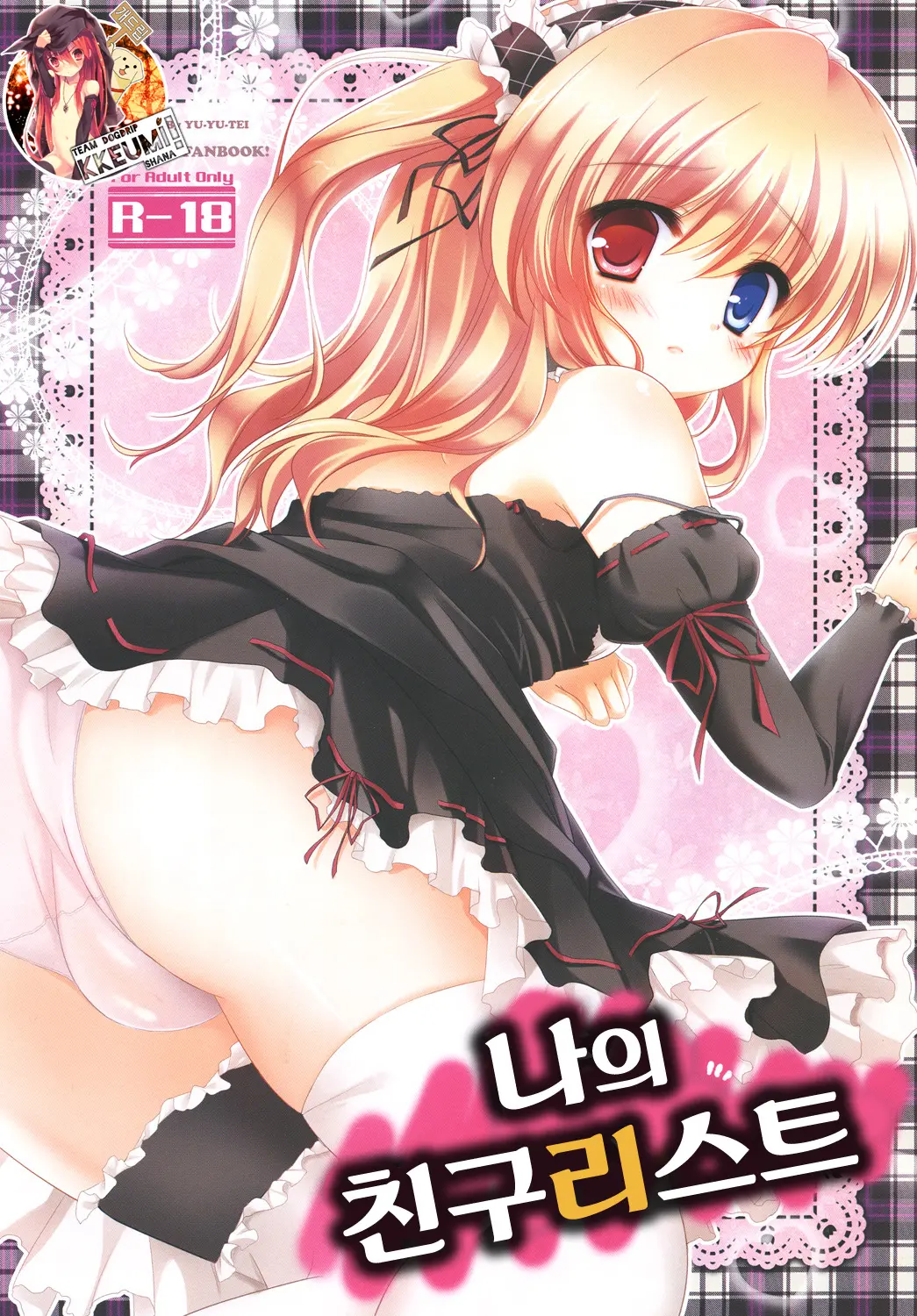 Boku No Friend List