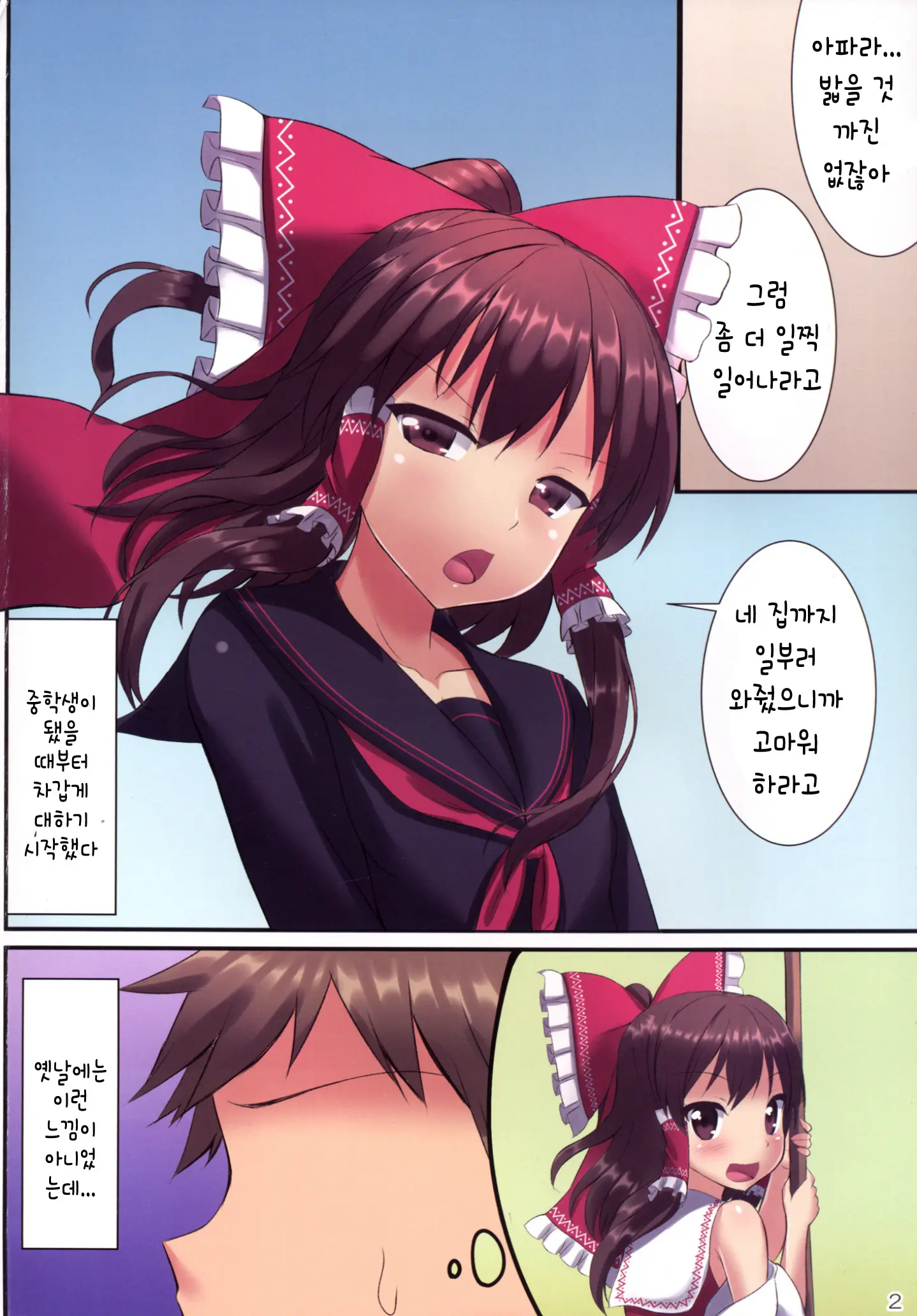 JK Reimu To Kyoushitsu H ~Moshi Hakurei Reimu Ga, Tsundere De Hinnyuu Na Osananajimi Dattara