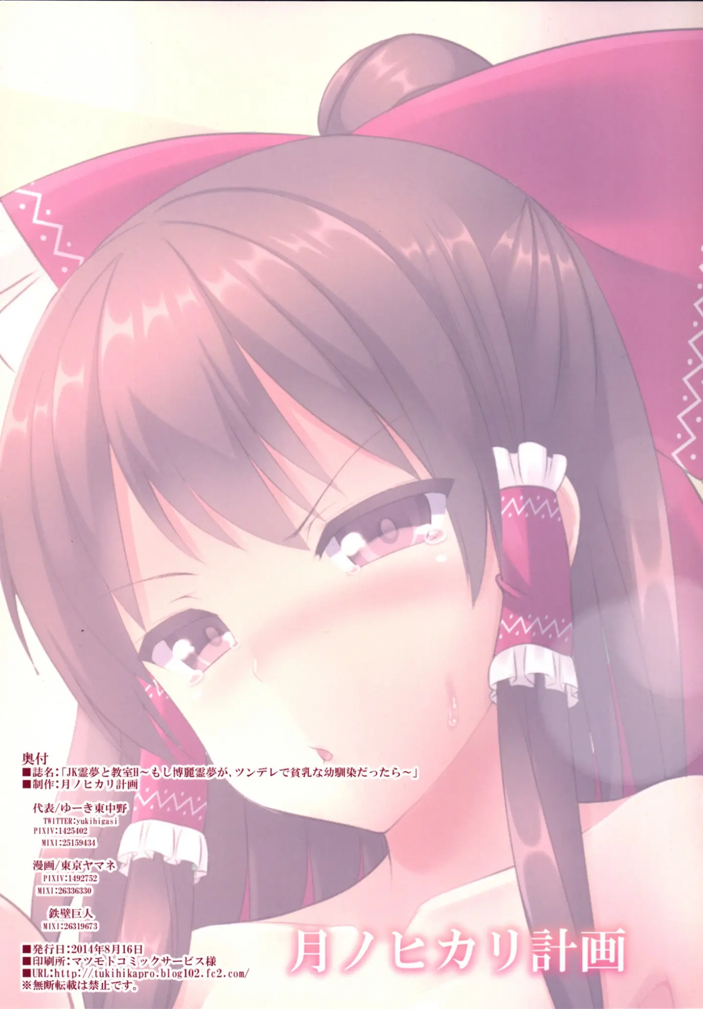 JK Reimu To Kyoushitsu H ~Moshi Hakurei Reimu Ga, Tsundere De Hinnyuu Na Osananajimi Dattara