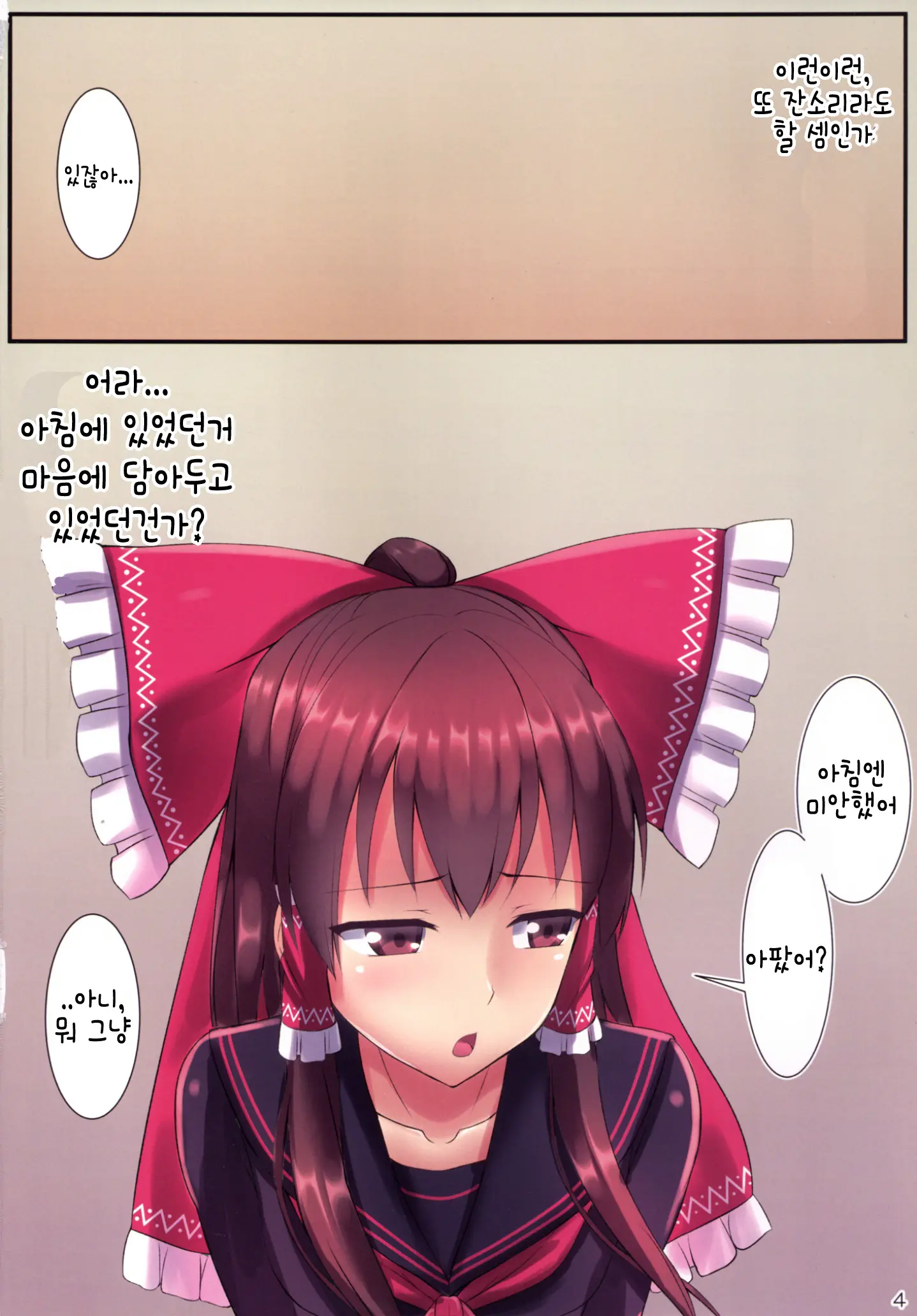 JK Reimu To Kyoushitsu H ~Moshi Hakurei Reimu Ga, Tsundere De Hinnyuu Na Osananajimi Dattara