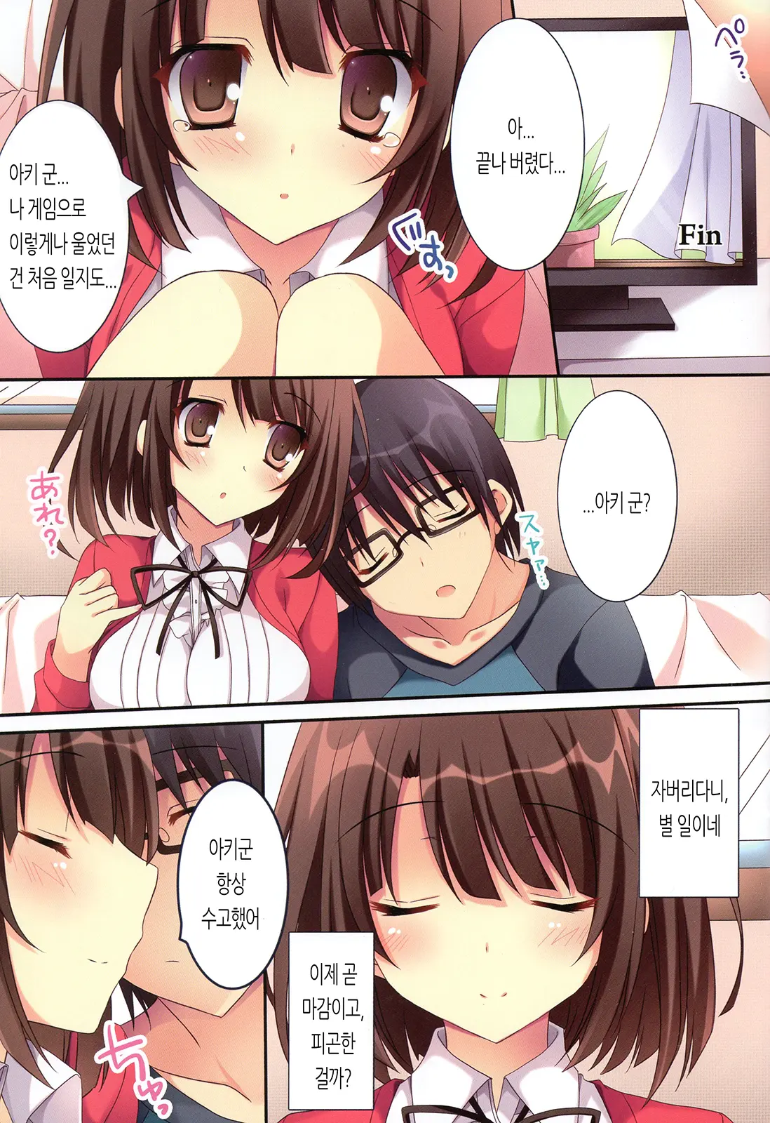 Tatta Hitori No Saeta Main Heroine