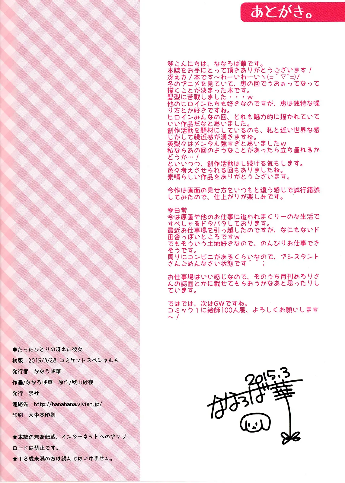 Tatta Hitori No Saeta Main Heroine