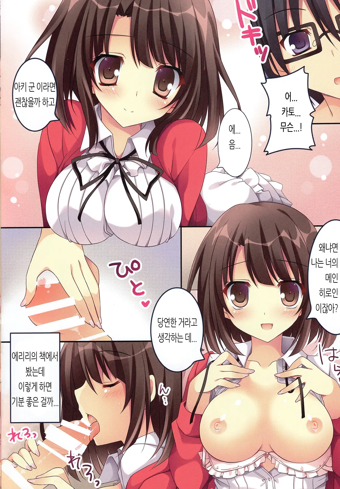 Tatta Hitori No Saeta Main Heroine