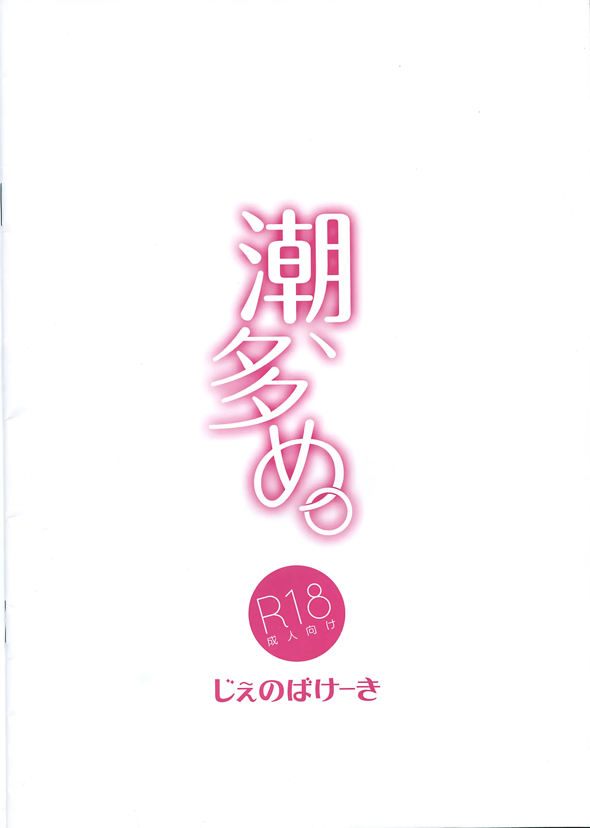 Ushio Ohme. | 넉넉한 우시오