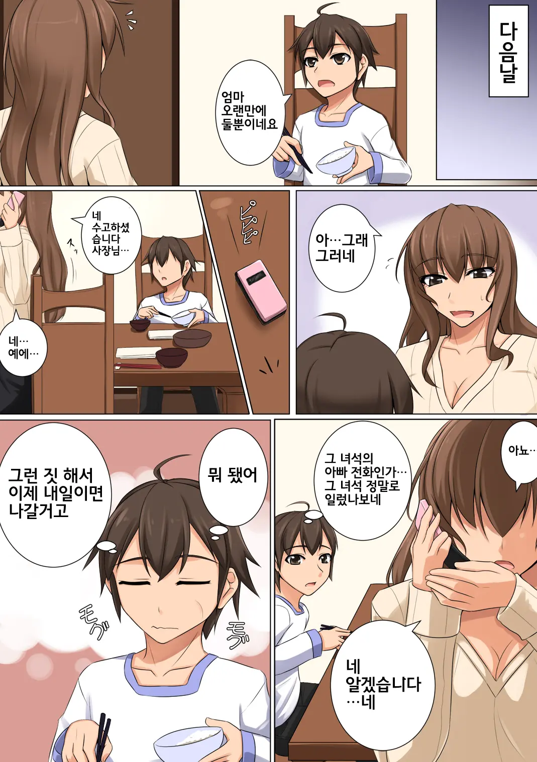 Mama Ga Kakurete Seisettai ~Daisuki Na Mama Ga Ie De Azukatta Shachou No Kuso Musuko No Chinpo No Toriko Ni Sarete Ita~
