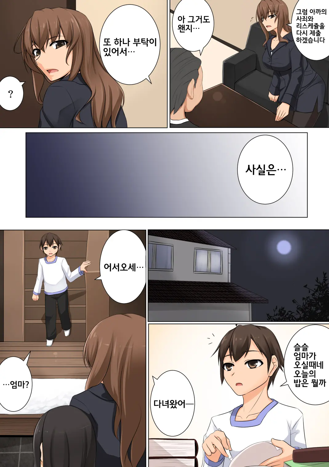 Mama Ga Kakurete Seisettai ~Daisuki Na Mama Ga Ie De Azukatta Shachou No Kuso Musuko No Chinpo No Toriko Ni Sarete Ita~