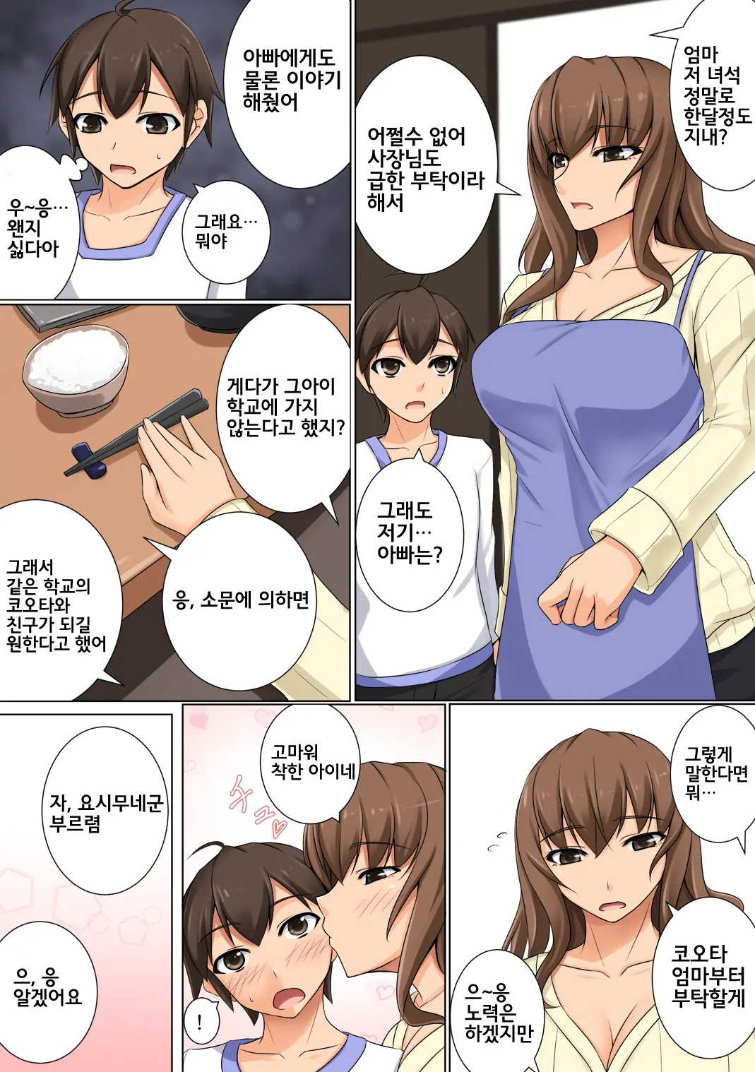 Mama Ga Kakurete Seisettai ~Daisuki Na Mama Ga Ie De Azukatta Shachou No Kuso Musuko No Chinpo No Toriko Ni Sarete Ita~