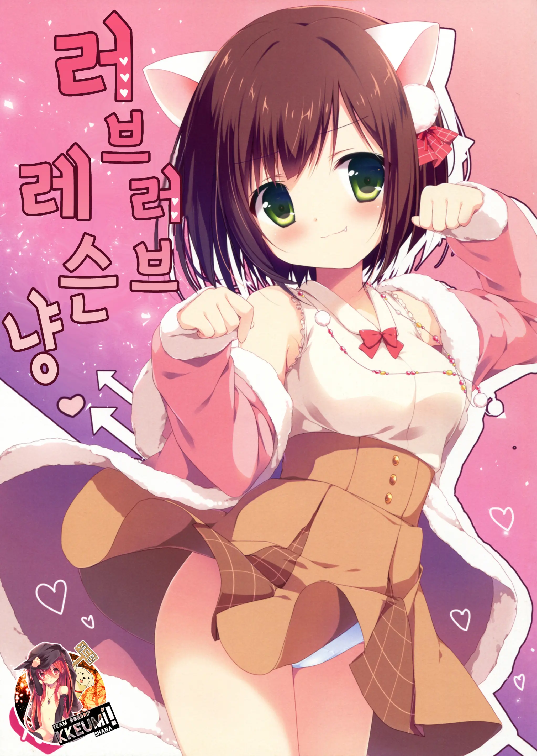 Love Love Lesson Nyan