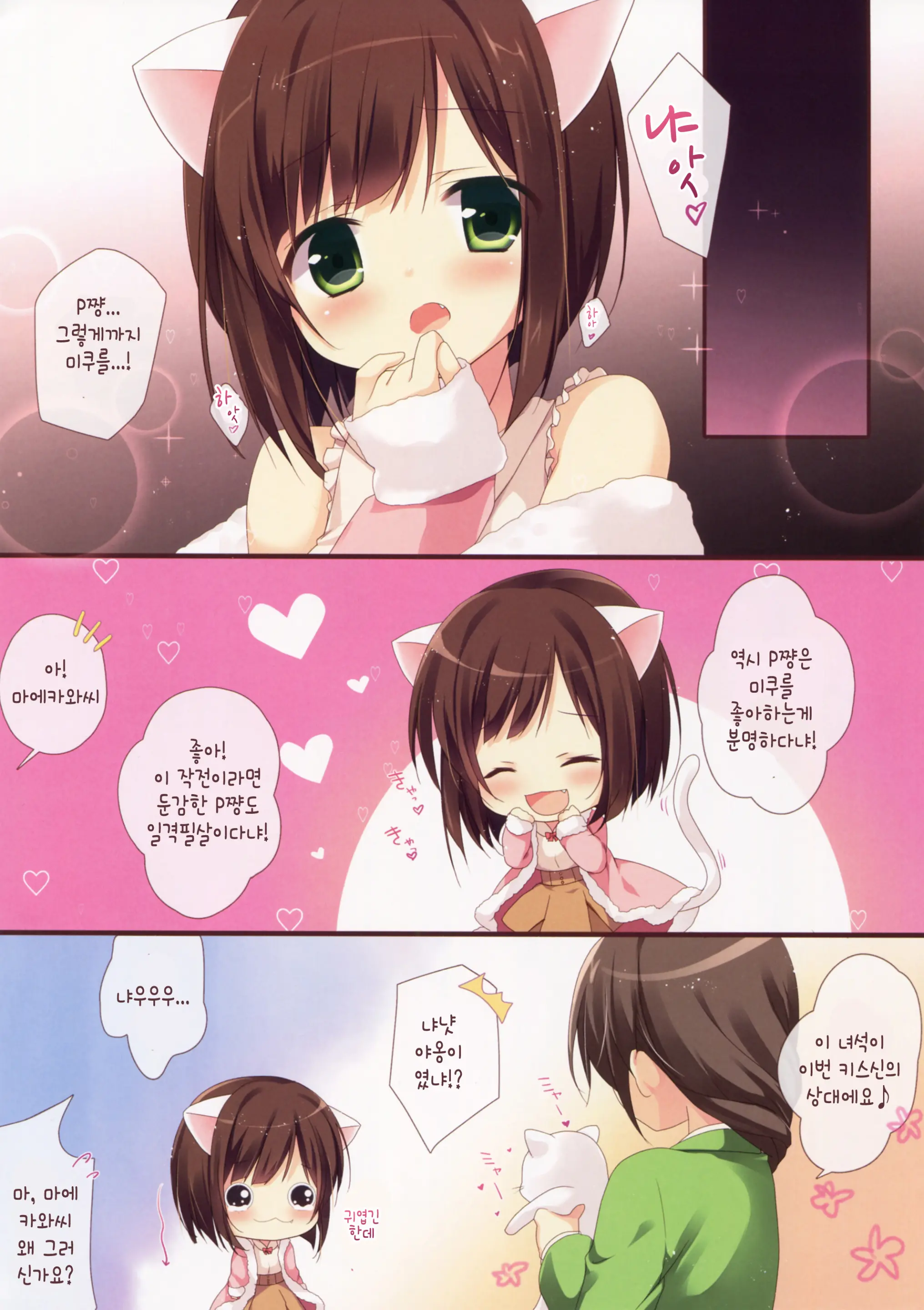 Love Love Lesson Nyan