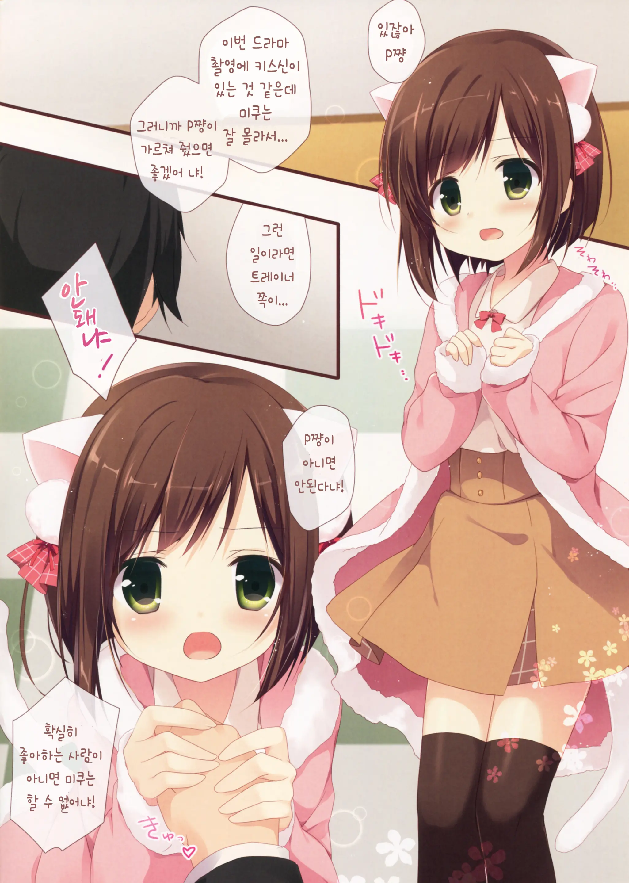 Love Love Lesson Nyan