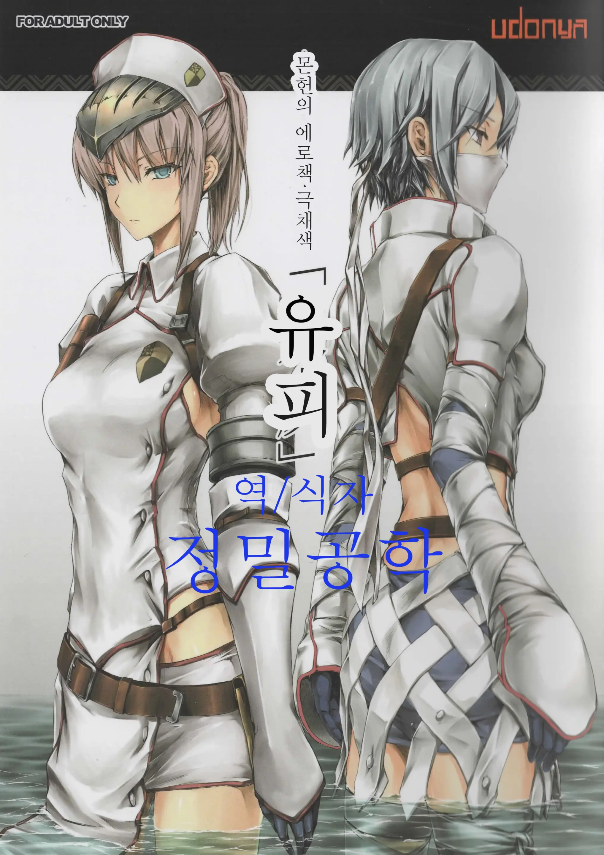 MonHun No Erohon Gokusaishiki "Juuhi" | 몬헌의 에로책 극채색 「유피」