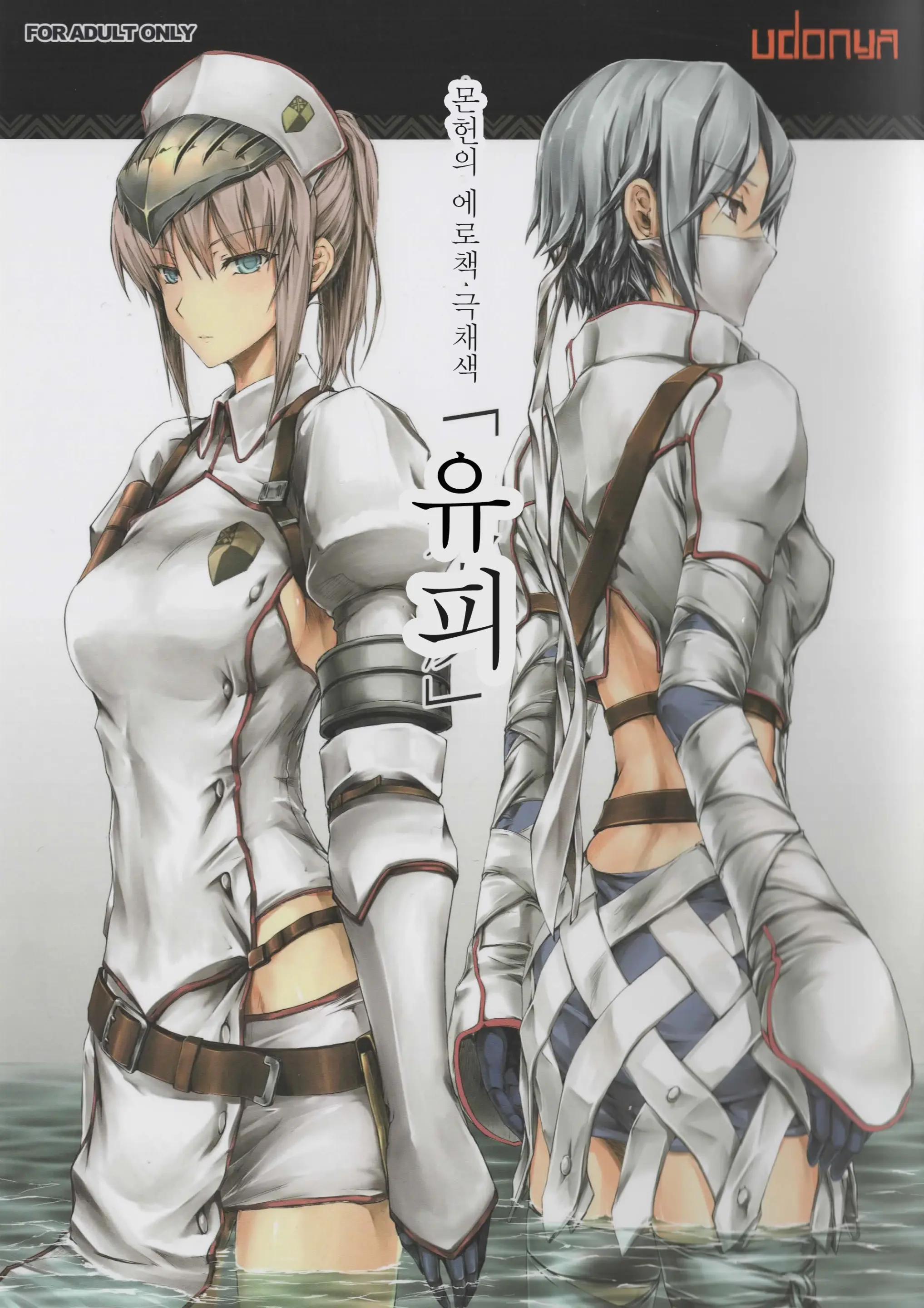 MonHun No Erohon Gokusaishiki "Juuhi" | 몬헌의 에로책 극채색 「유피」
