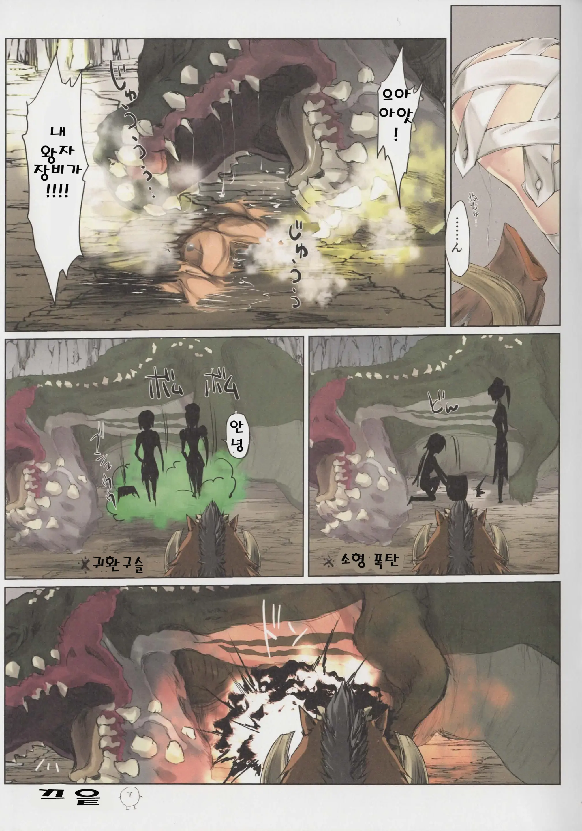 MonHun No Erohon Gokusaishiki "Juuhi" | 몬헌의 에로책 극채색 「유피」