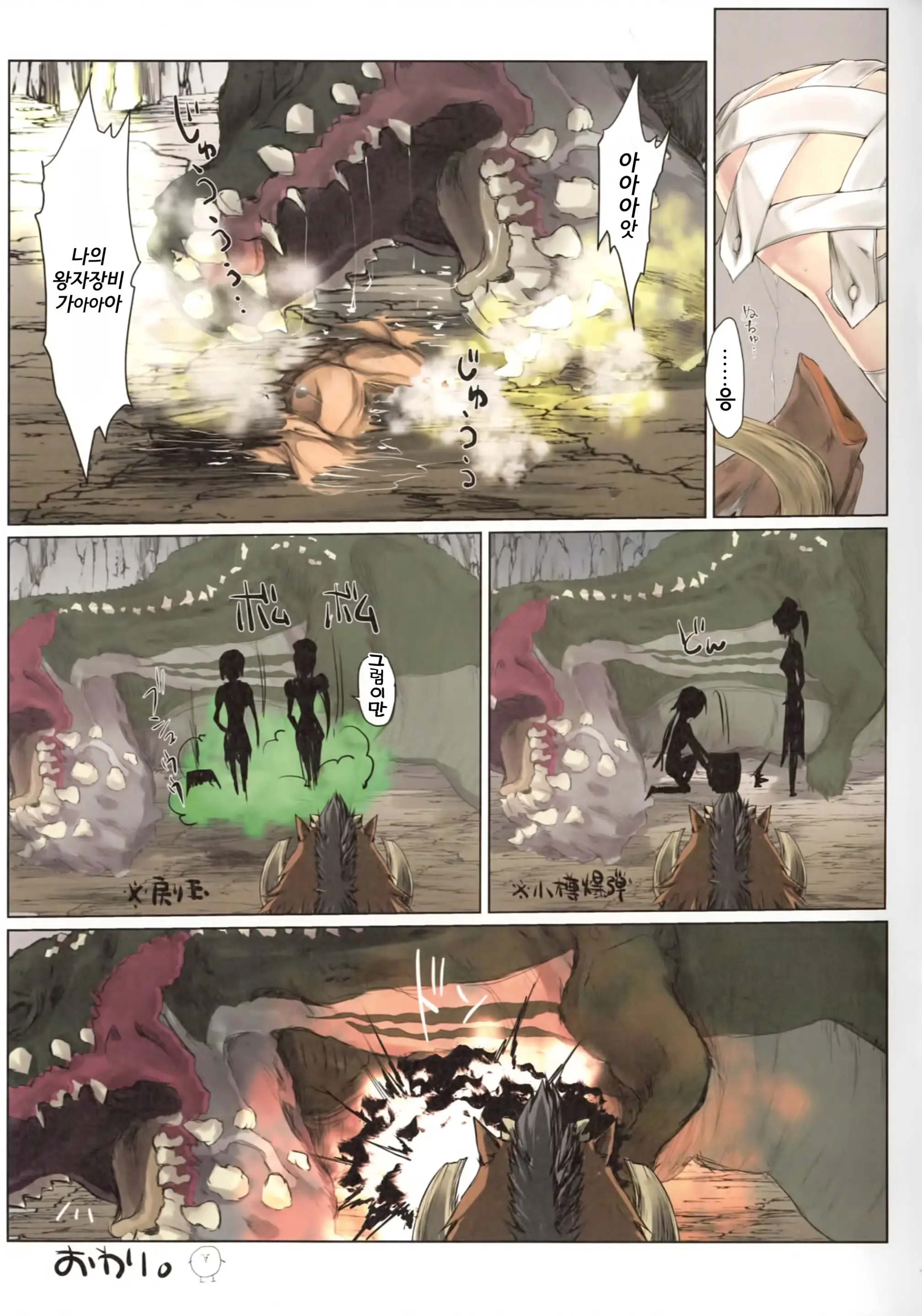 MonHun No Erohon Gokusaishiki "Juuhi" | 몬헌의 에로책 극채색 「유피」