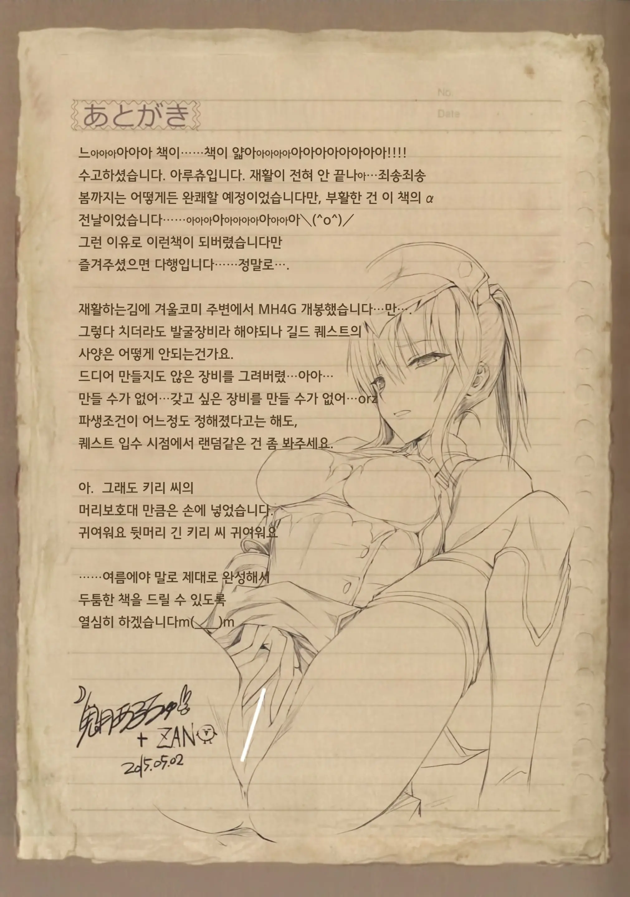 MonHun No Erohon Gokusaishiki "Juuhi" | 몬헌의 에로책 극채색 「유피」