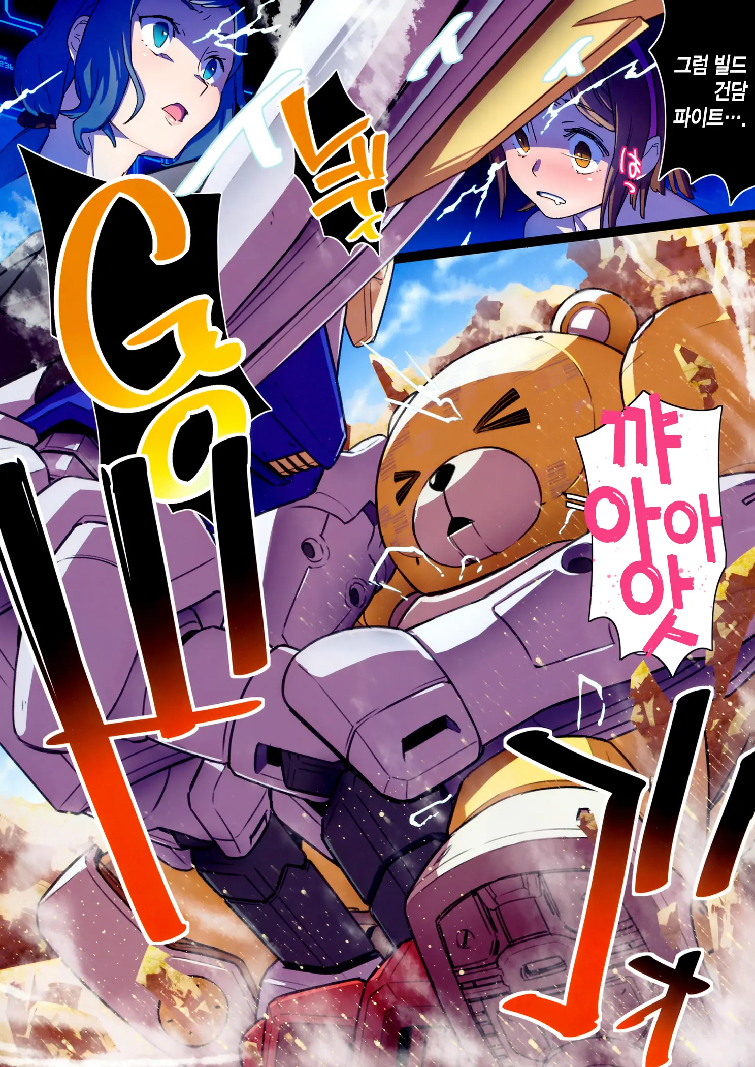 BF Gundam Full Color Gekijou + Faithful Tepig I-II Zokuhen Keikakusho