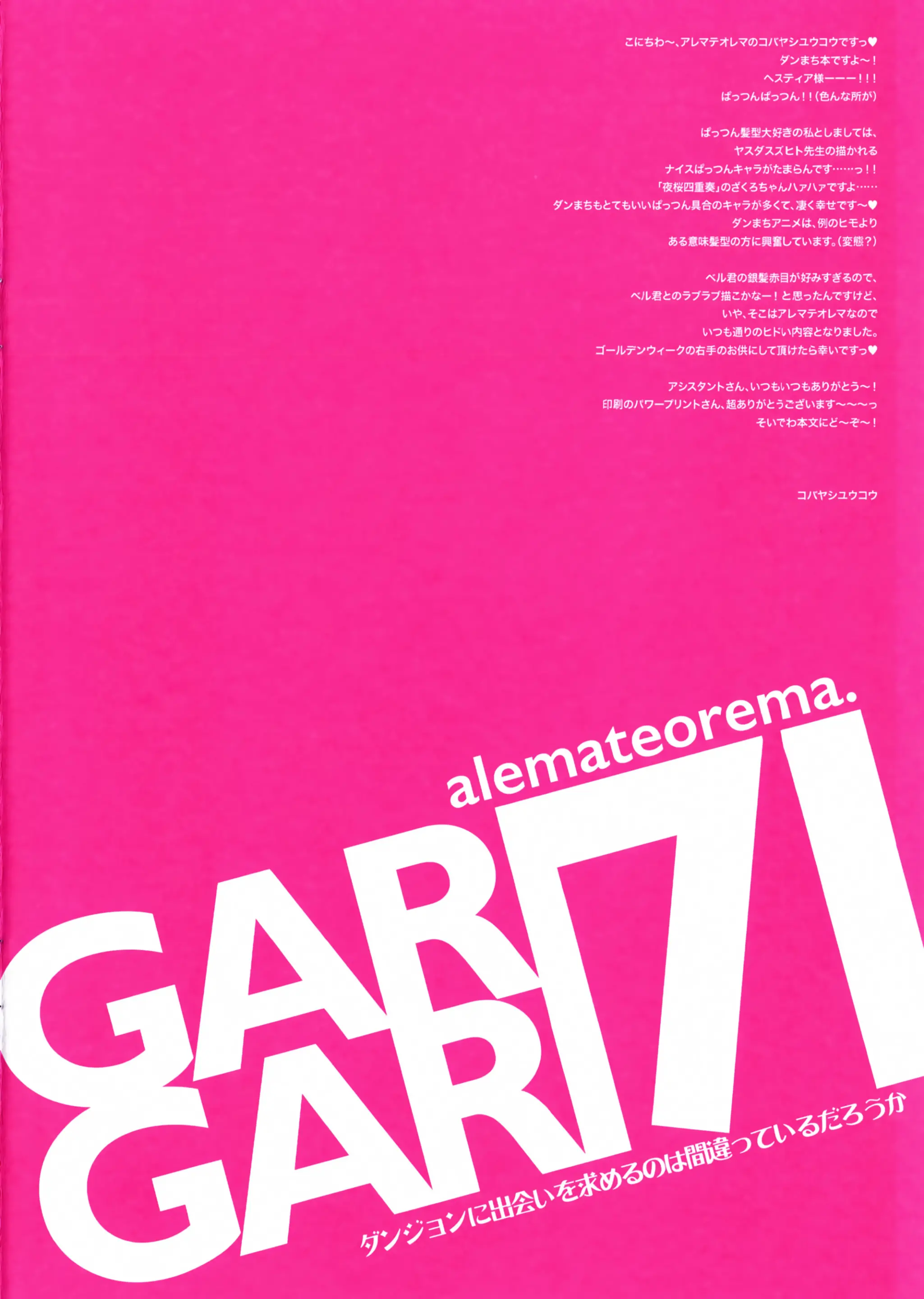 GARIGARI 71