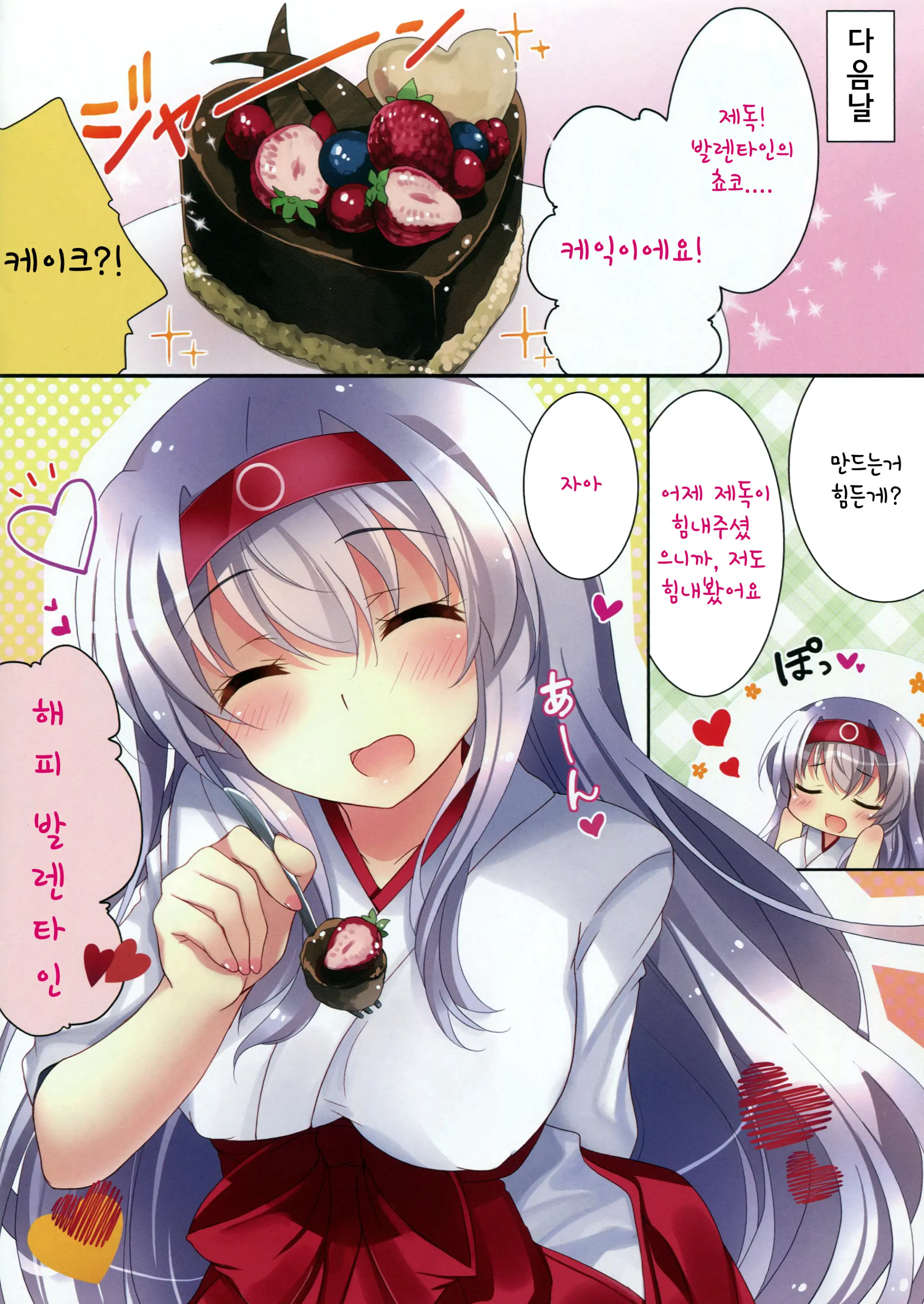 Amaai Shoukaku-San Wa Ikaga? | 달콤한 쇼가쿠 씨는 어떤가요?
