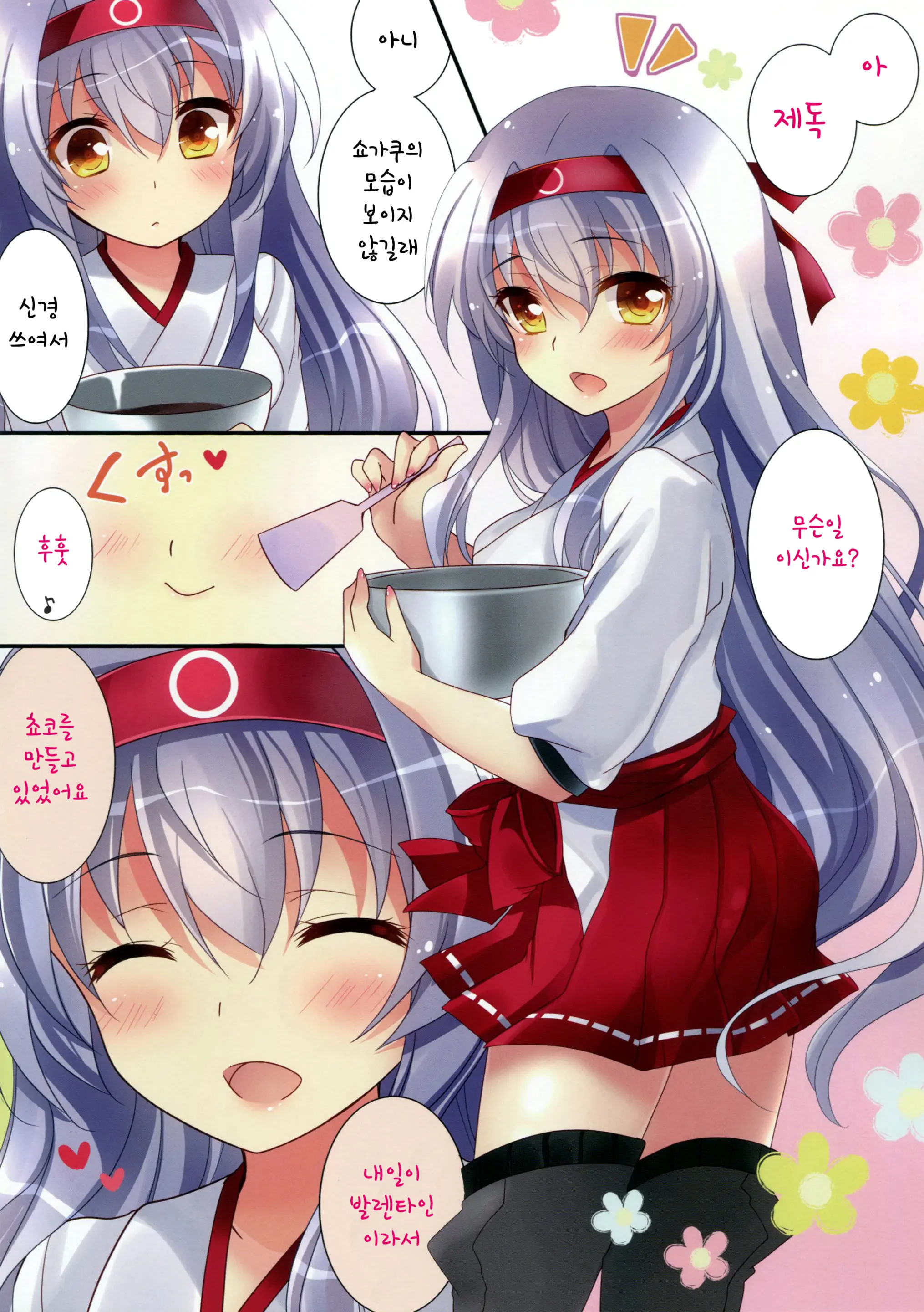 Amaai Shoukaku-San Wa Ikaga? | 달콤한 쇼가쿠 씨는 어떤가요?