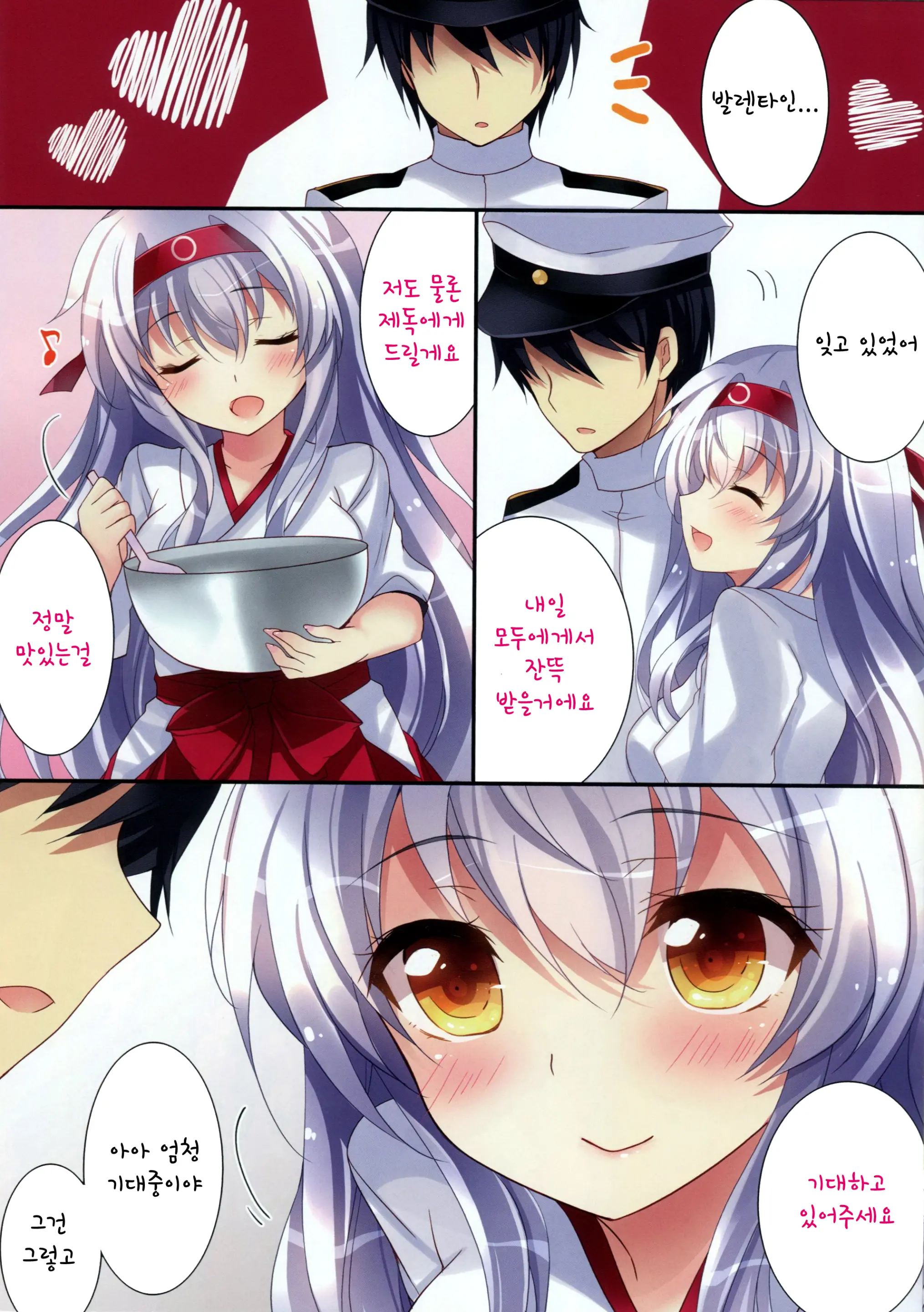 Amaai Shoukaku-San Wa Ikaga? | 달콤한 쇼가쿠 씨는 어떤가요?