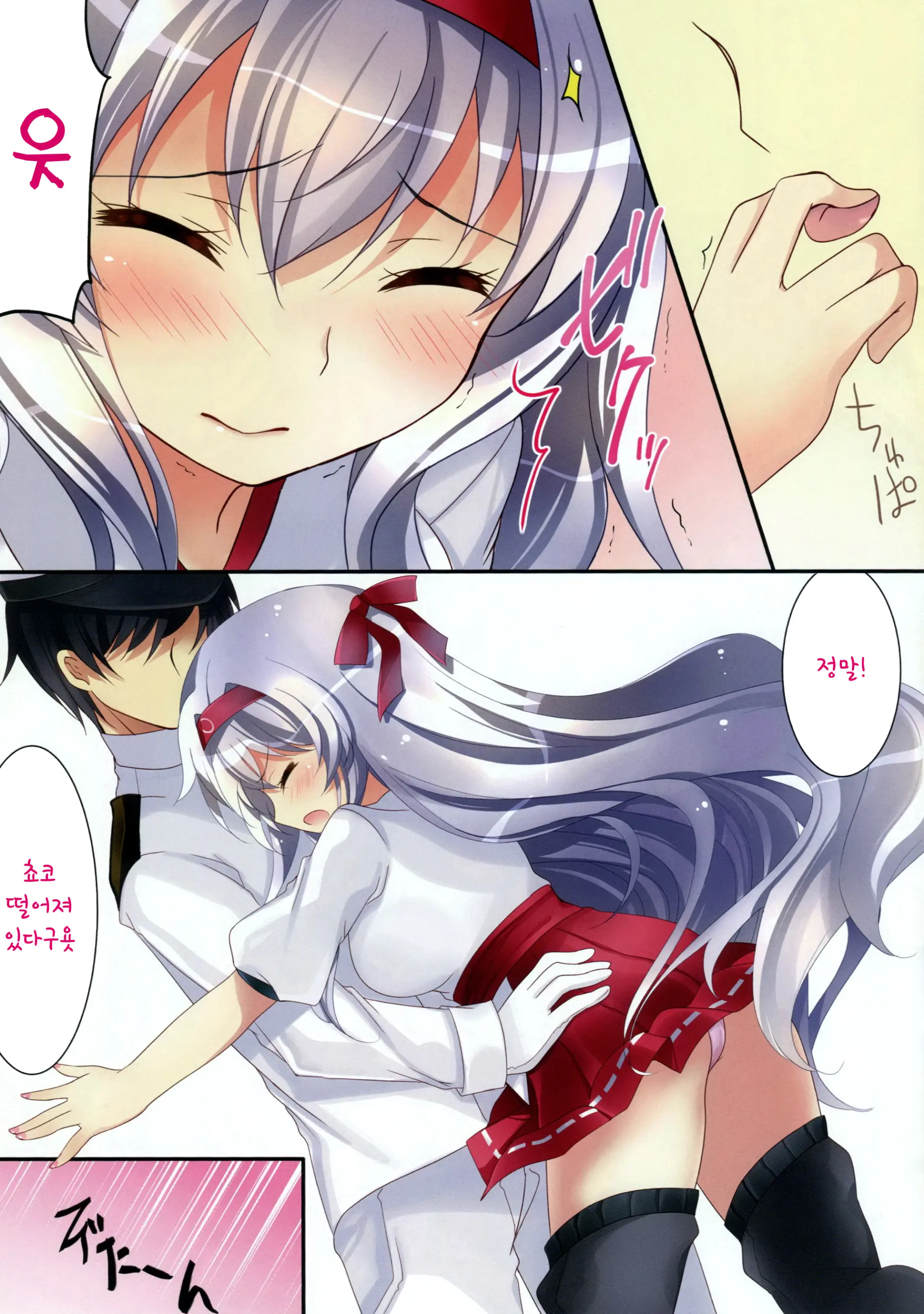 Amaai Shoukaku-San Wa Ikaga? | 달콤한 쇼가쿠 씨는 어떤가요?