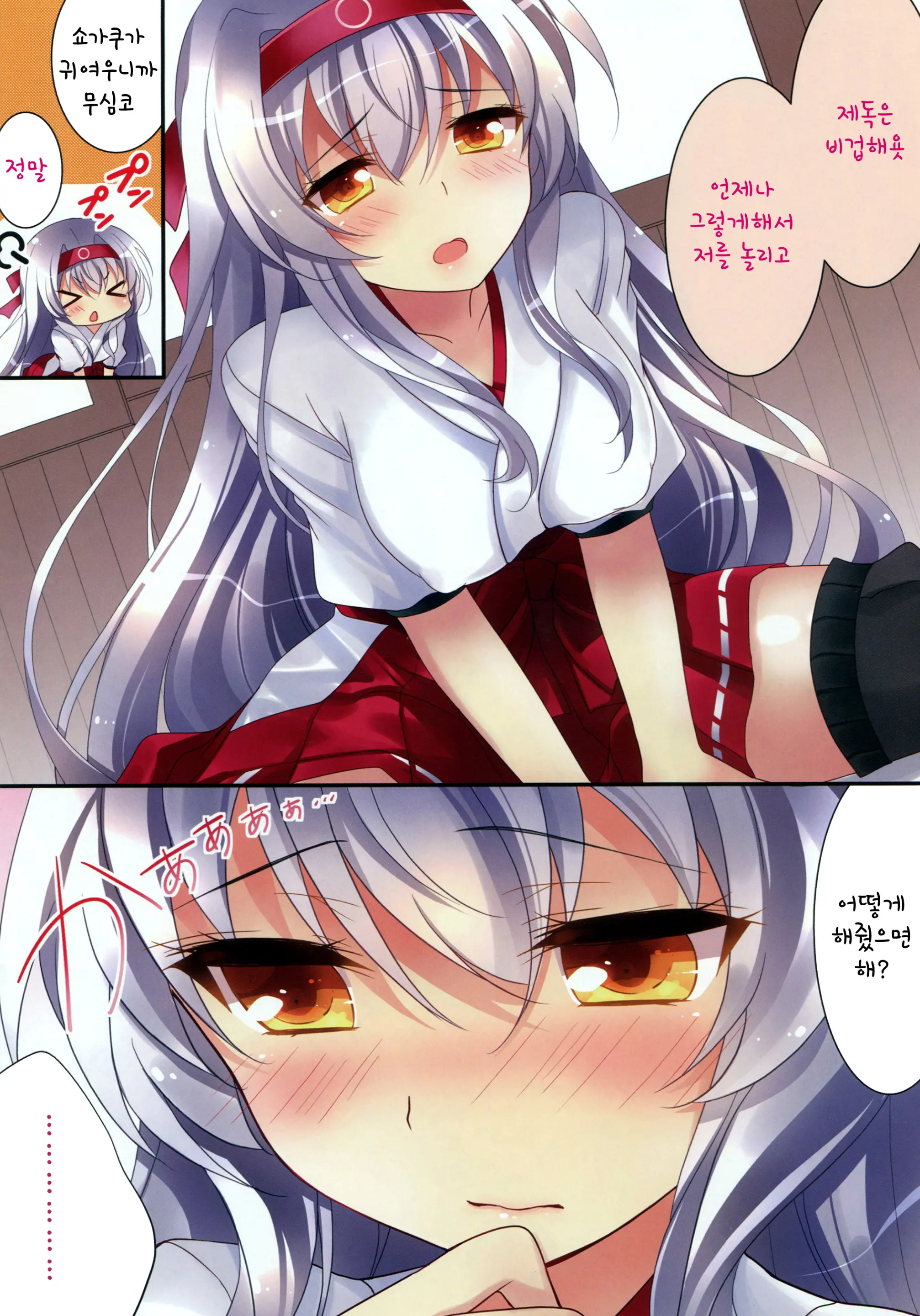 Amaai Shoukaku-San Wa Ikaga? | 달콤한 쇼가쿠 씨는 어떤가요?
