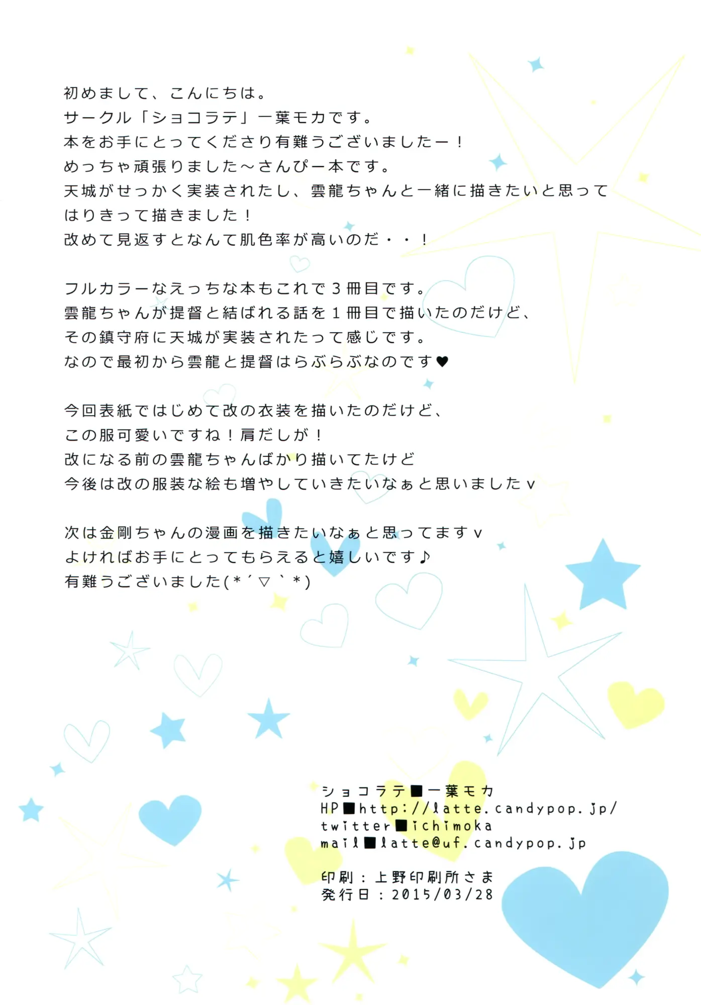 Amagi To Unryuu | 아마기와 운류