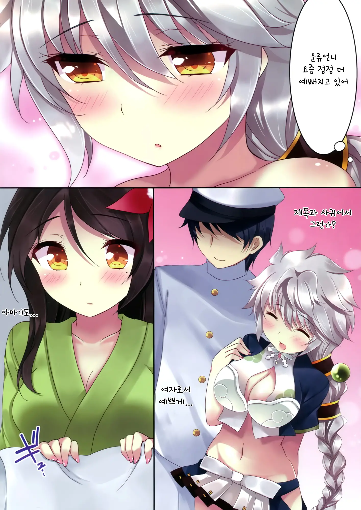Amagi To Unryuu | 아마기와 운류