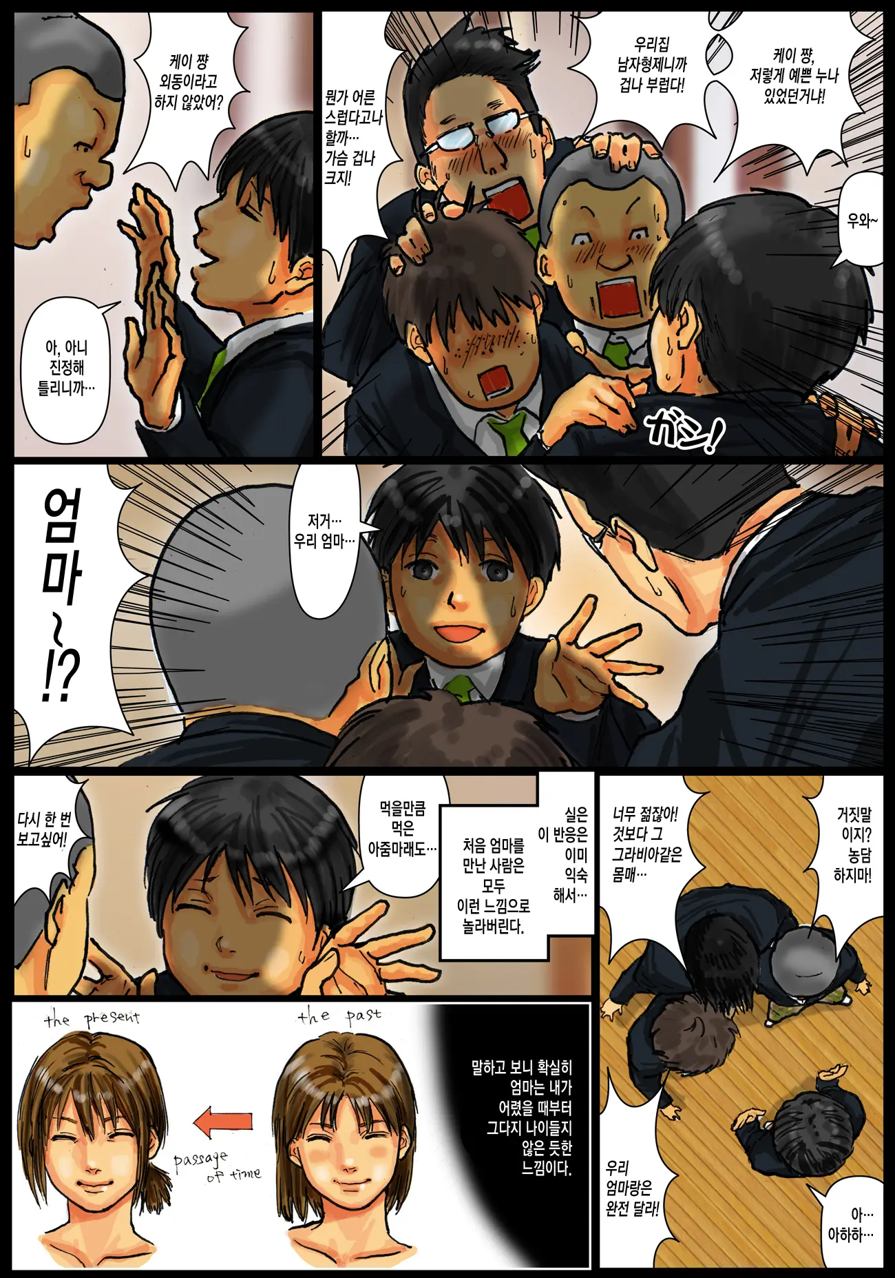 Kaa-San No Ana Tsukawasete ~Zenpen~ | 엄마의 구멍 쓰게해줘 ~전편~