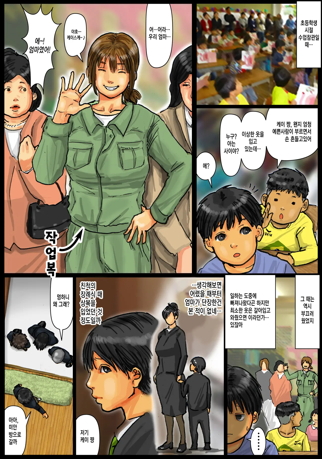 Kaa-San No Ana Tsukawasete ~Zenpen~ | 엄마의 구멍 쓰게해줘 ~전편~