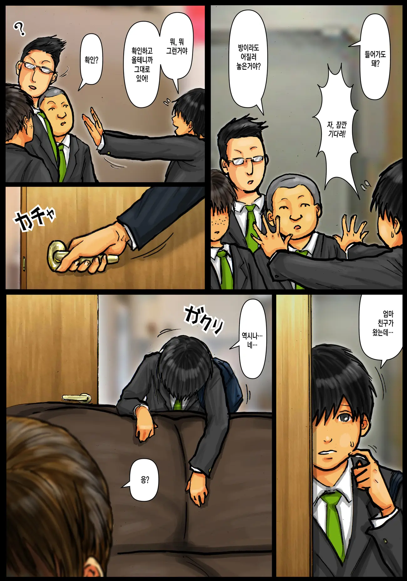 Kaa-San No Ana Tsukawasete ~Zenpen~ | 엄마의 구멍 쓰게해줘 ~전편~