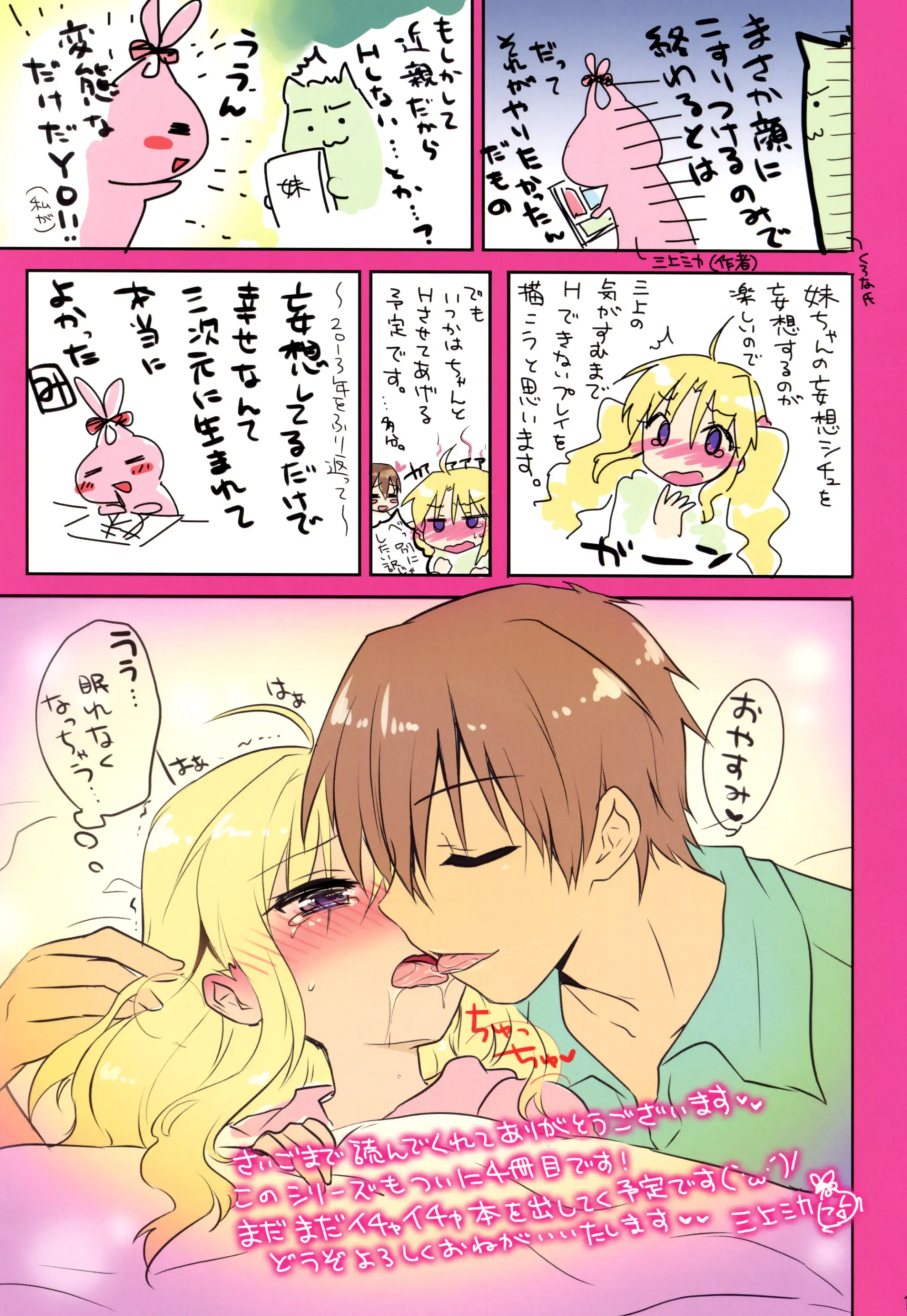 Maasa Wa Chotto Amaenbo Dakara Kyou Mo Onii-Chan To Oyasumi No Chuu Suru No Desu...>< | 마아사는 어리광쟁이라서 오늘도 오빠와 굿나잇츄~~~ 하는 거에요...><