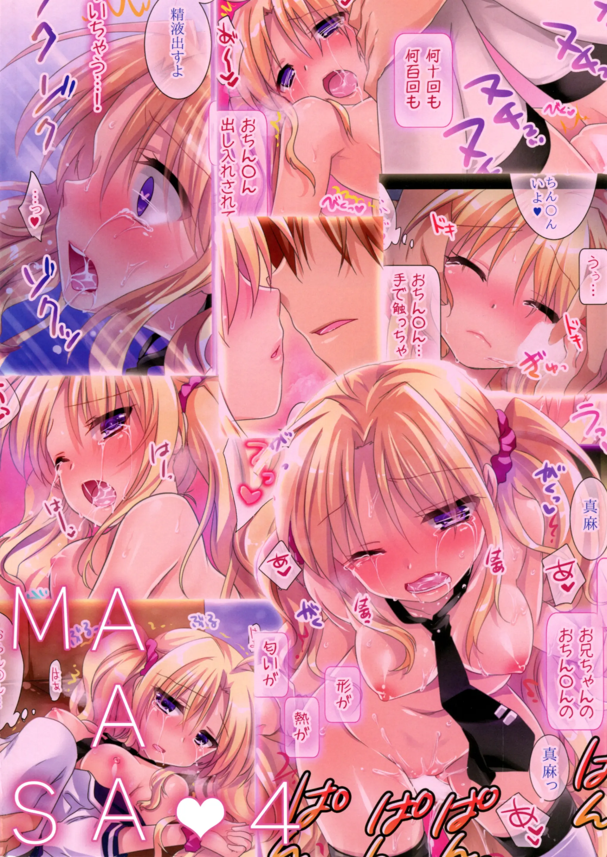 Maasa Wa Chotto Amaenbo Dakara Kyou Mo Onii-Chan To Oyasumi No Chuu Suru No Desu...>< | 마아사는 어리광쟁이라서 오늘도 오빠와 굿나잇츄~~~ 하는 거에요...><
