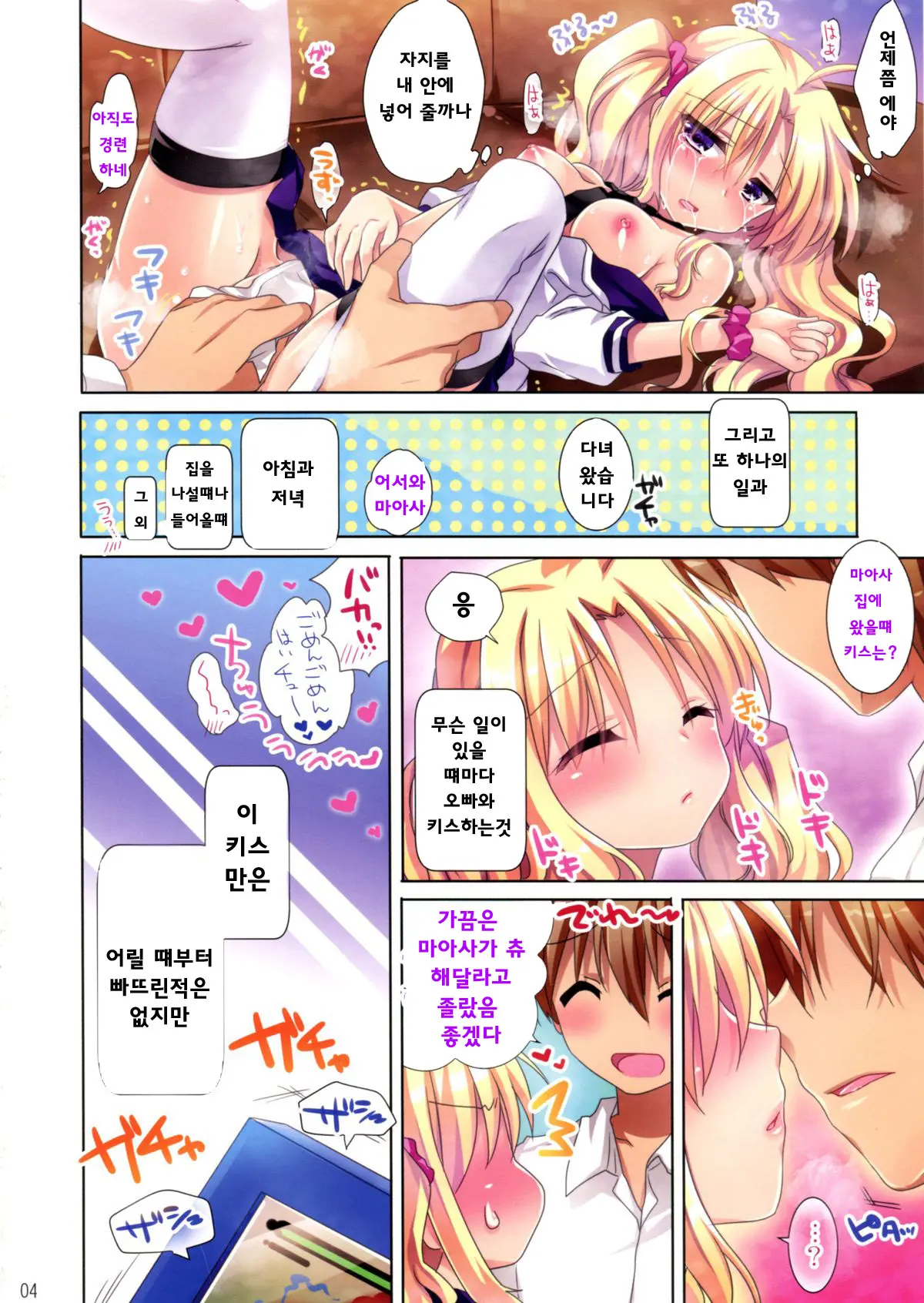 Maasa Wa Chotto Amaenbo Dakara Kyou Mo Onii-Chan To Oyasumi No Chuu Suru No Desu...>< | 마아사는 어리광쟁이라서 오늘도 오빠와 굿나잇츄~~~ 하는 거에요...><
