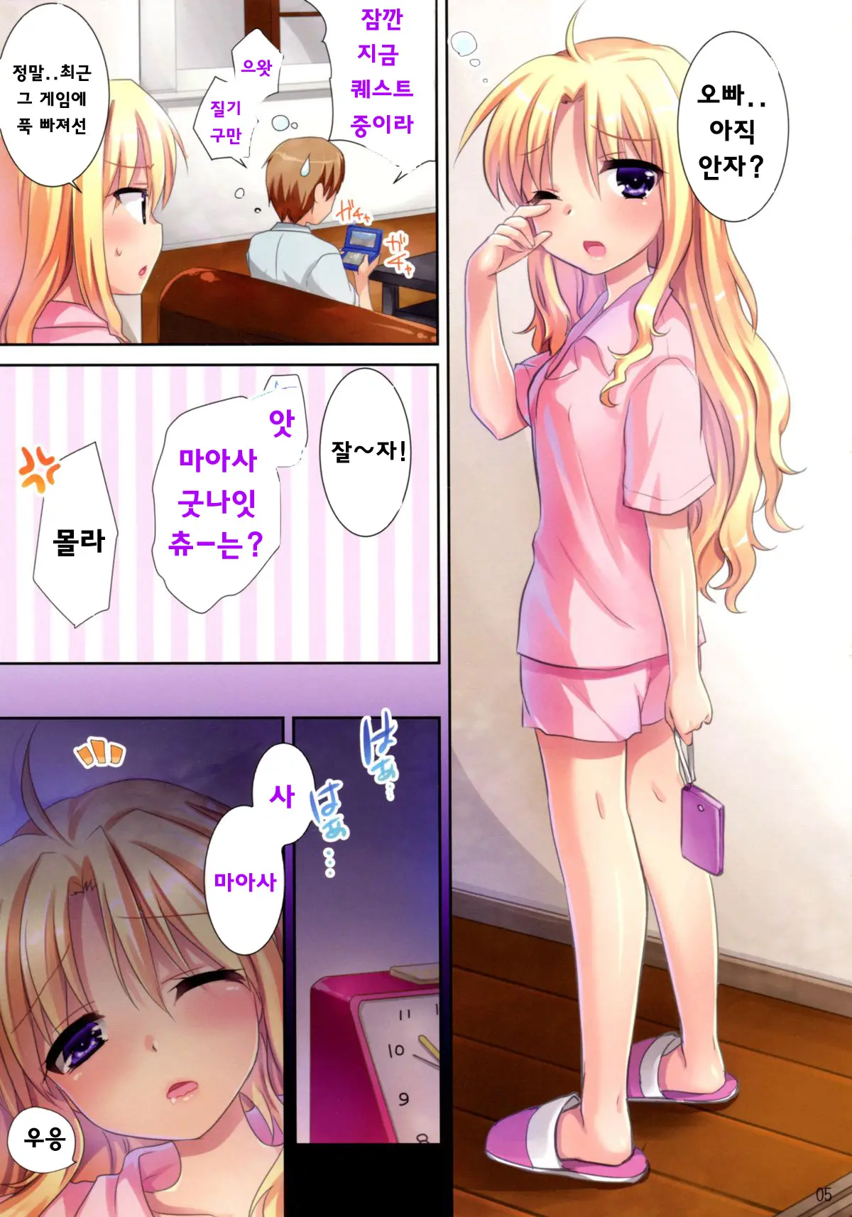 Maasa Wa Chotto Amaenbo Dakara Kyou Mo Onii-Chan To Oyasumi No Chuu Suru No Desu...>< | 마아사는 어리광쟁이라서 오늘도 오빠와 굿나잇츄~~~ 하는 거에요...><