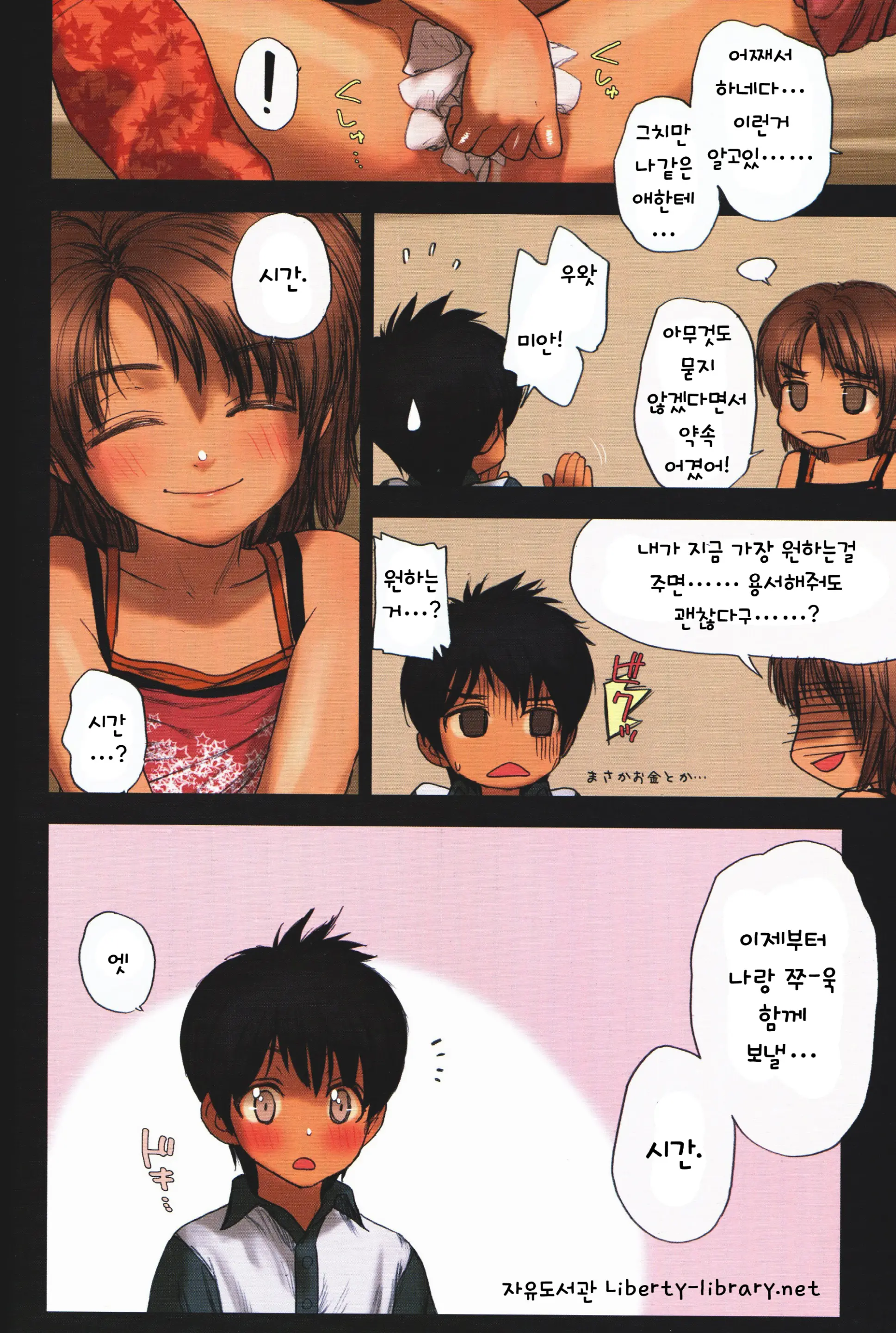 Lolicon Special 5