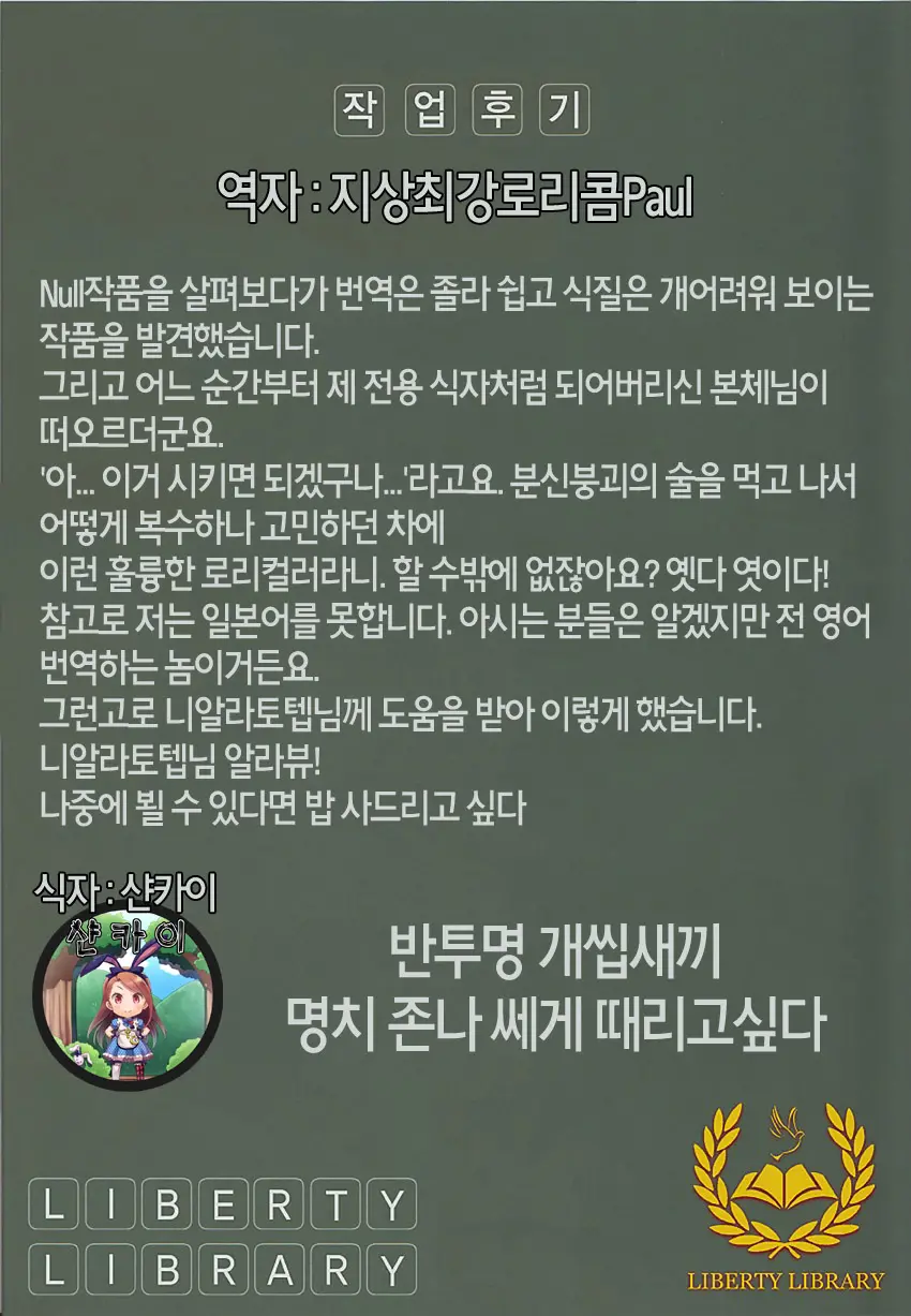 Ware, Yasen Ni Totsunyuu Su! | 야전, 돌입 합니다!