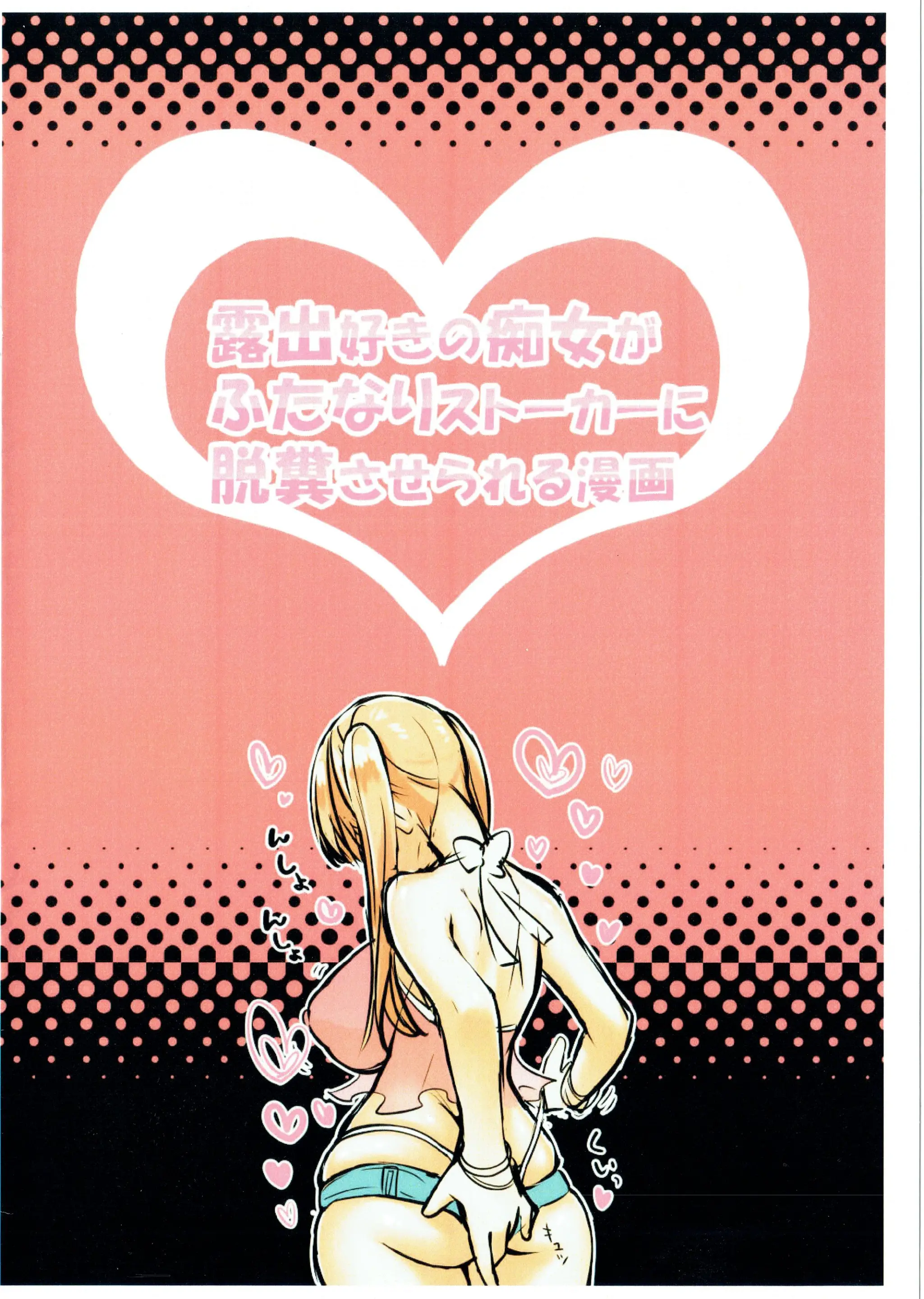 Roshutsu-Zuki No Chijo Ga Futanari Stalker Ni Dappun Saserareru Manga