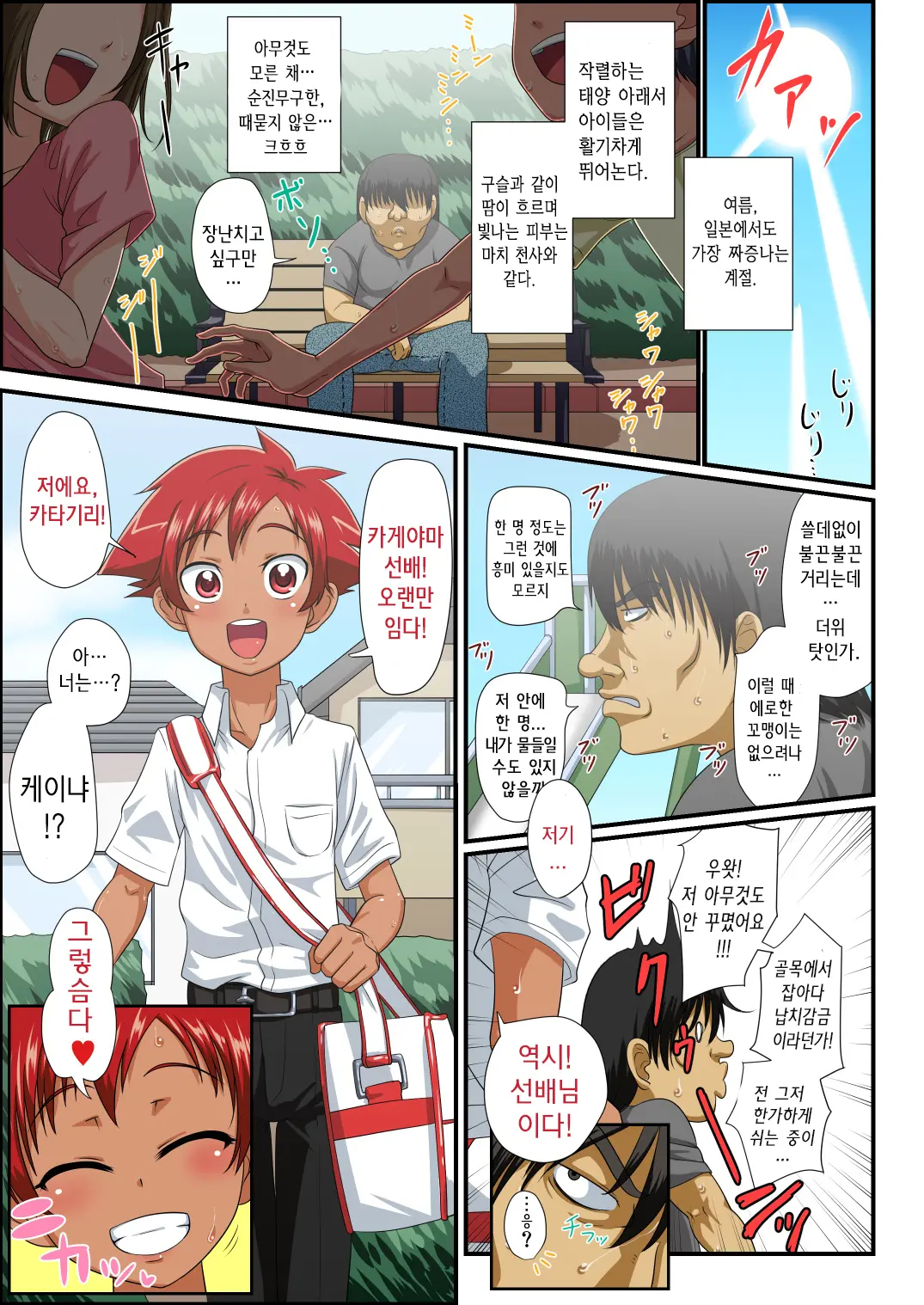 Kouhai-Kun Wa, Oreiro Hiyake Shounen!