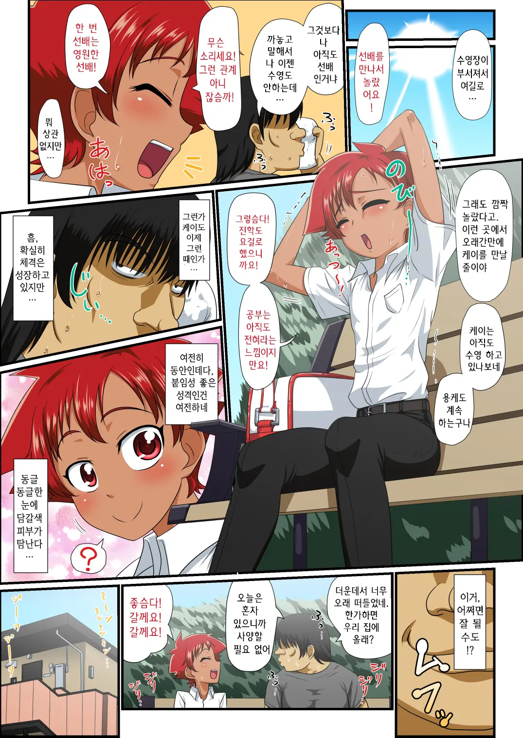 Kouhai-Kun Wa, Oreiro Hiyake Shounen!