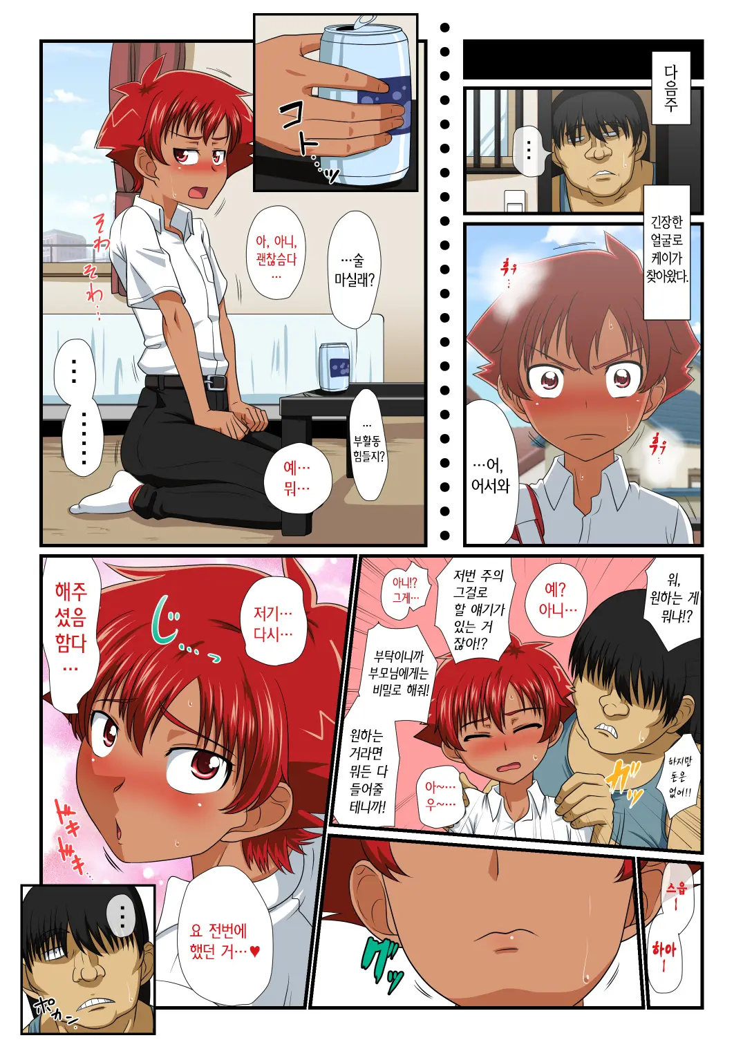 Kouhai-Kun Wa, Oreiro Hiyake Shounen!