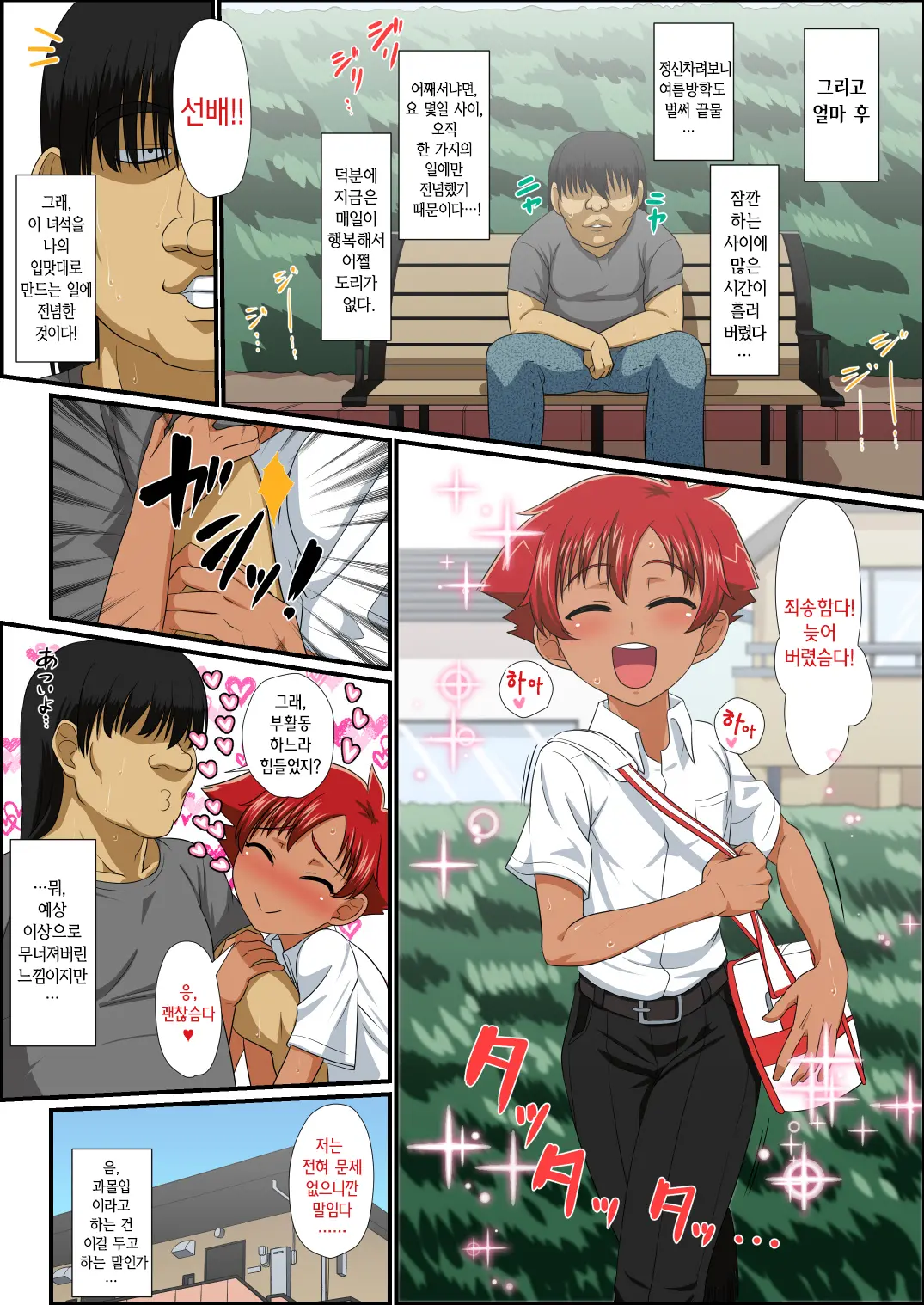 Kouhai-Kun Wa, Oreiro Hiyake Shounen!