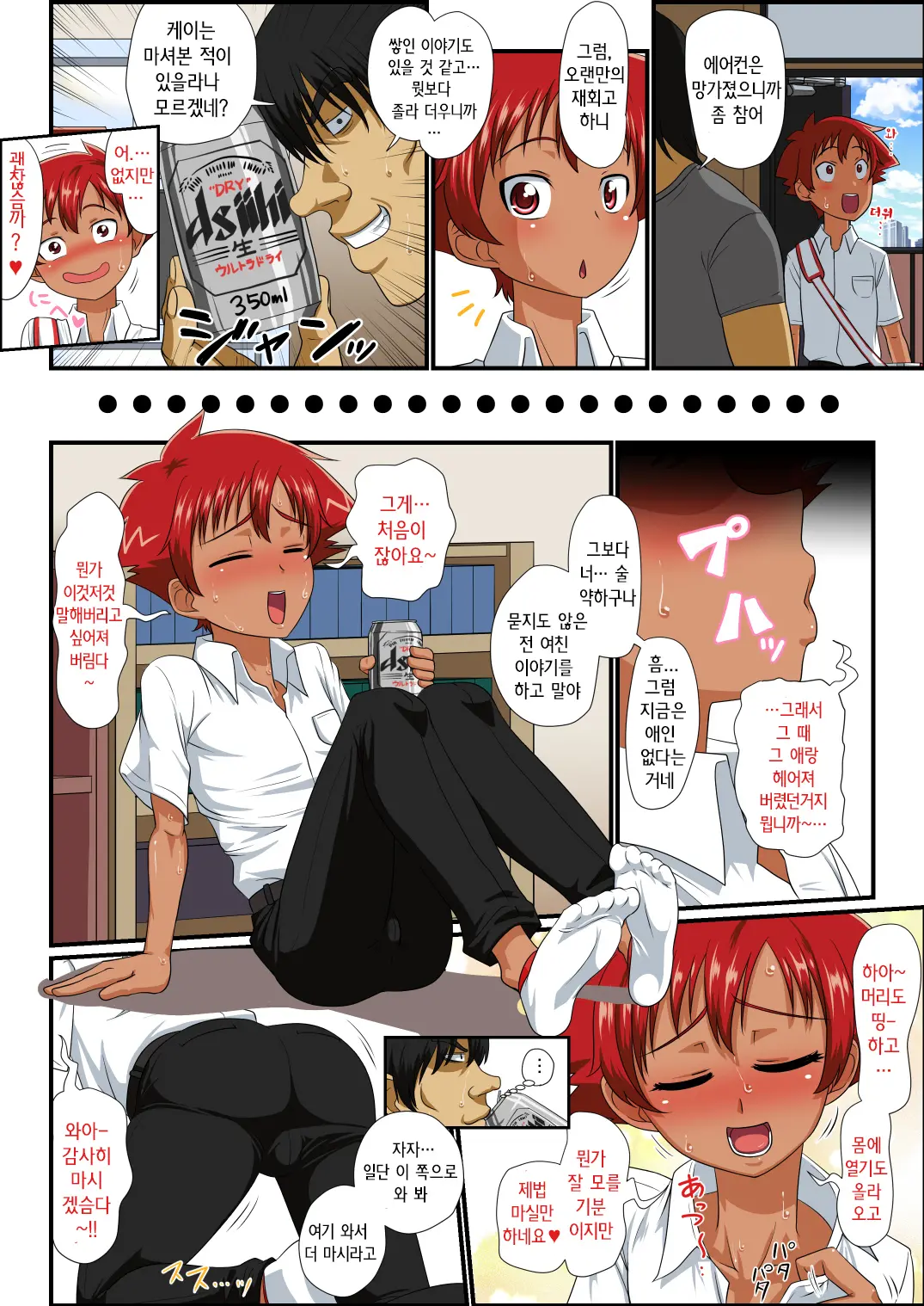 Kouhai-Kun Wa, Oreiro Hiyake Shounen!