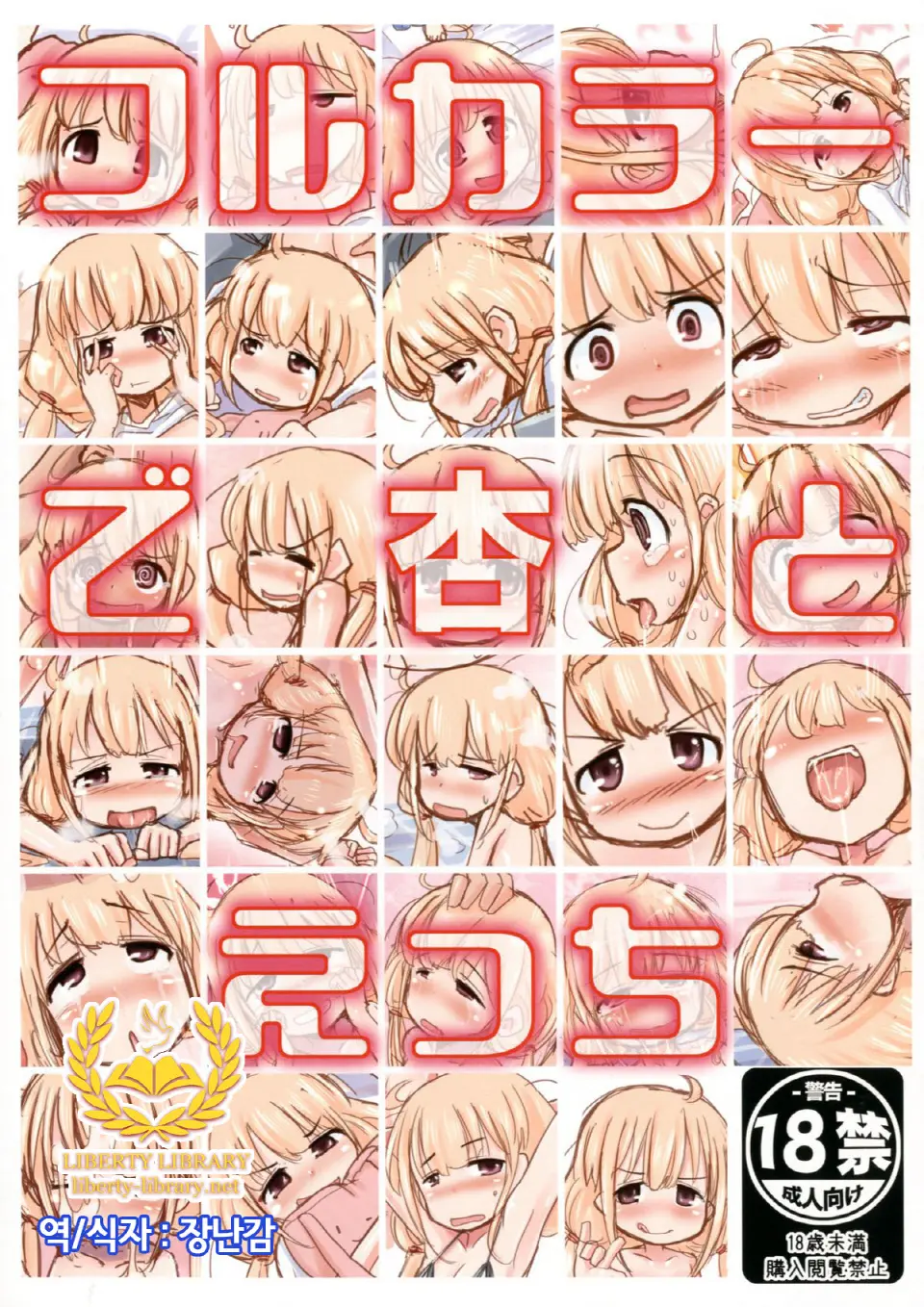 Full Color De Anzu To Ecchi