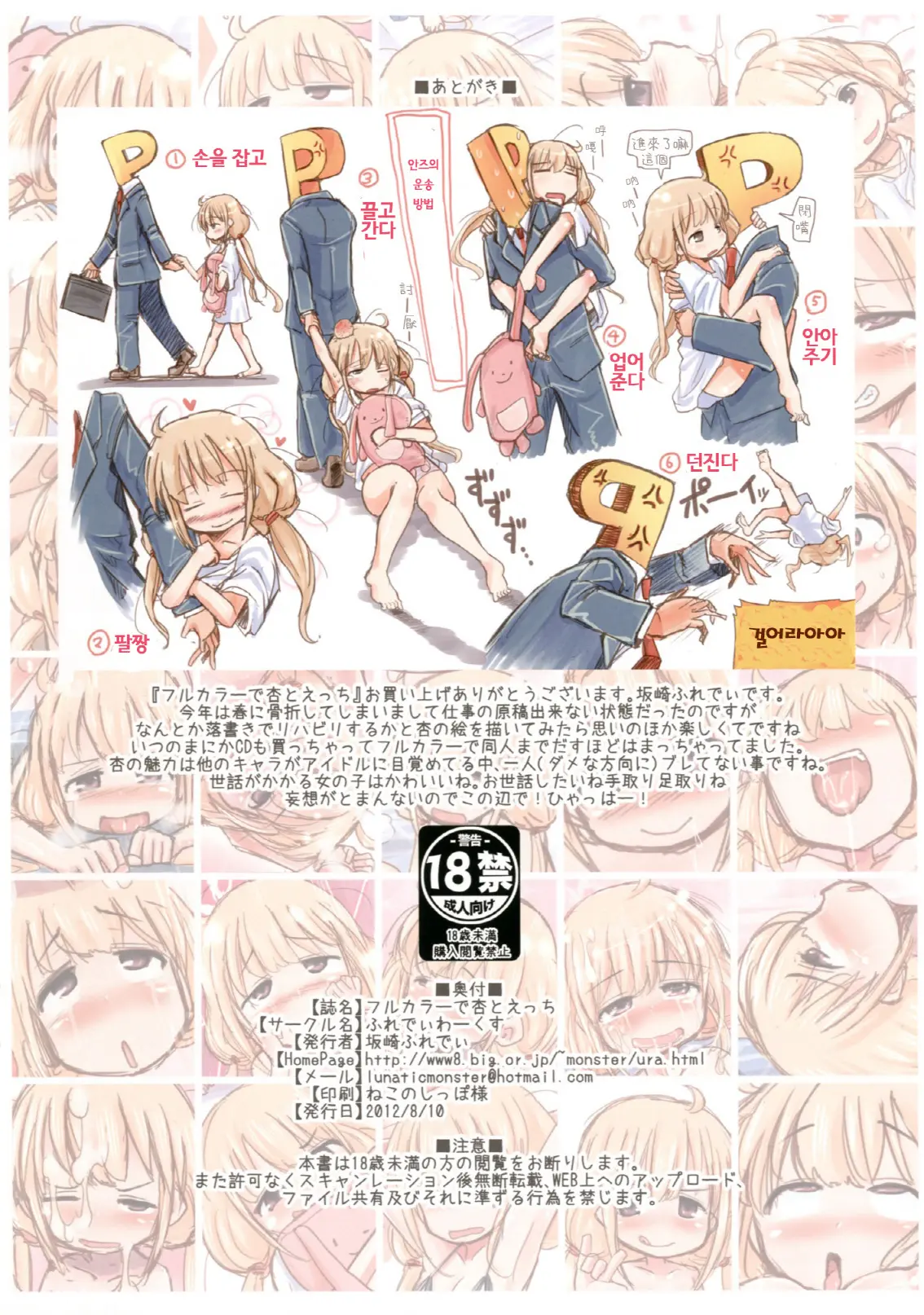 Full Color De Anzu To Ecchi