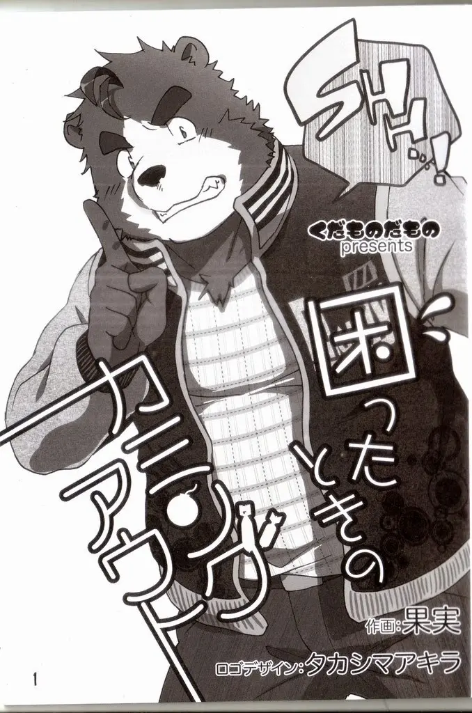 Komatta Toki No Coming Out